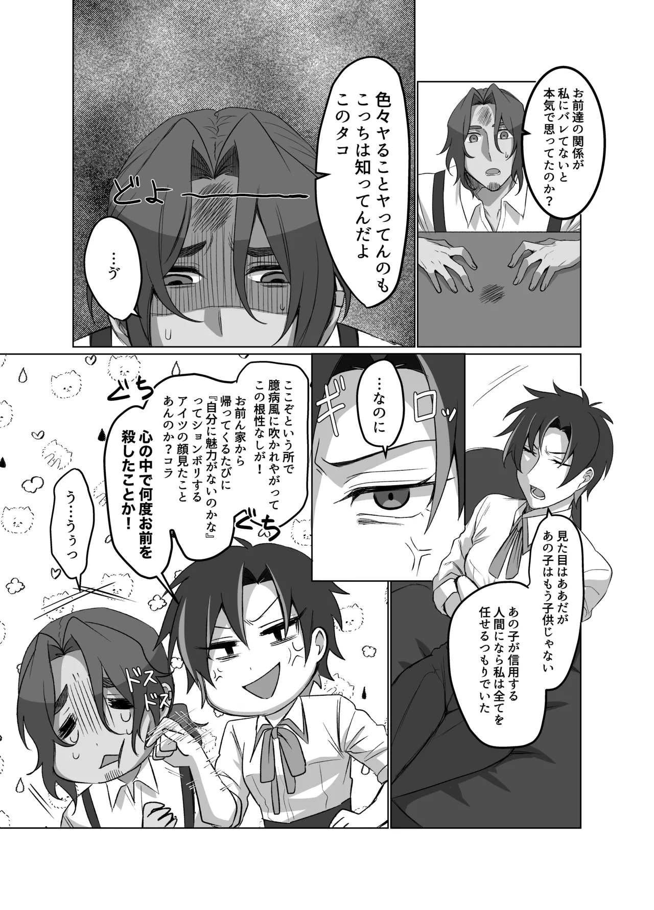 甘いだけじゃ大人になれない Page.32