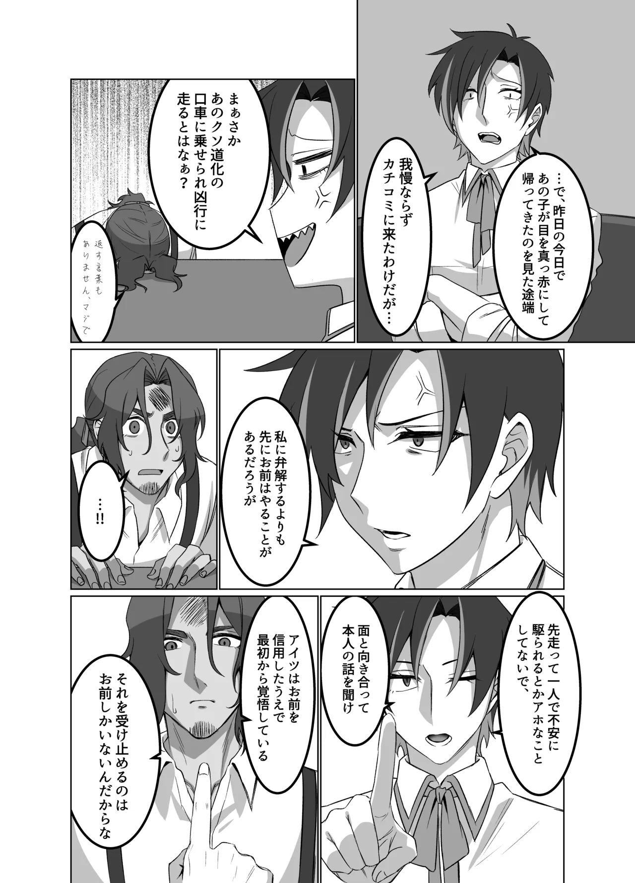 甘いだけじゃ大人になれない Page.33