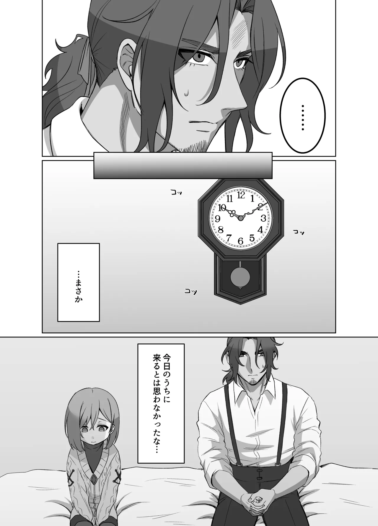 甘いだけじゃ大人になれない Page.34