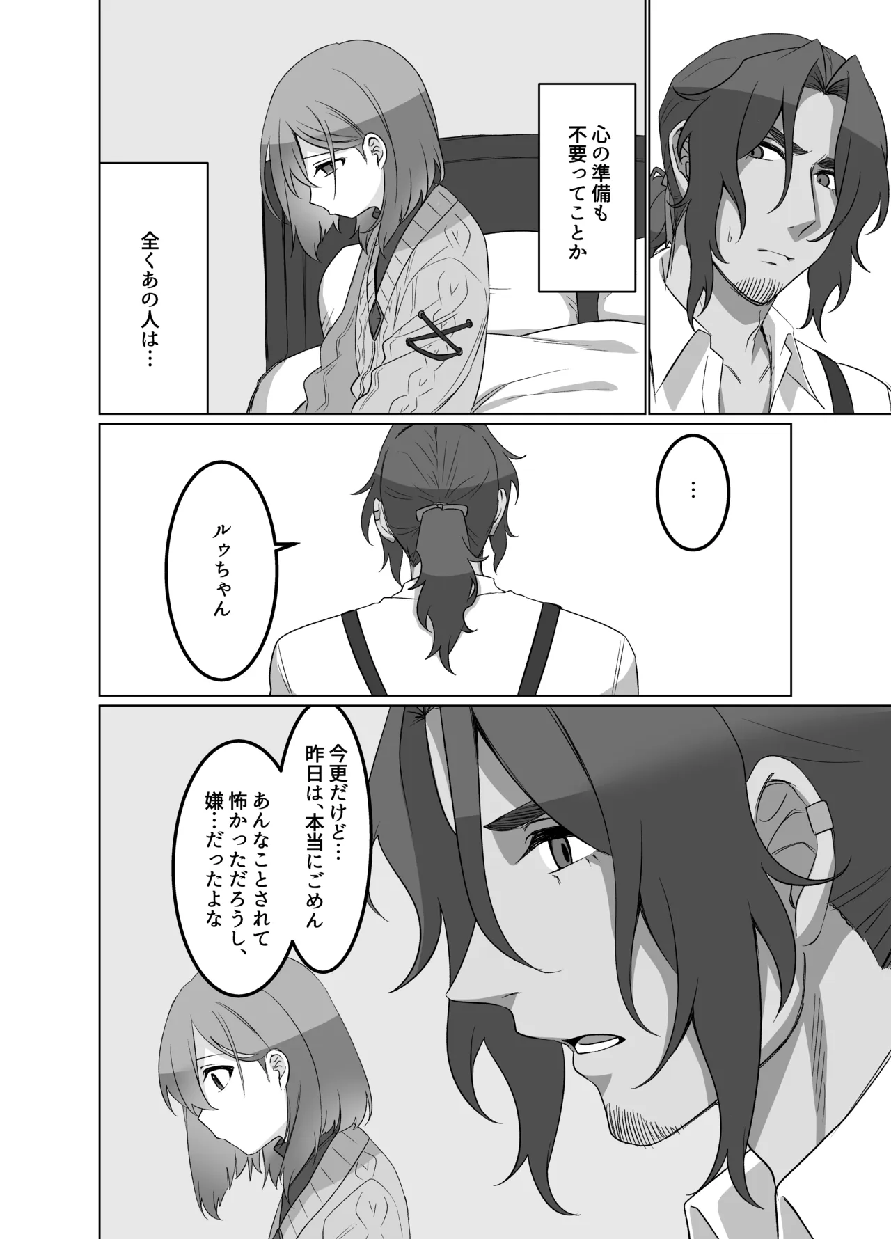 甘いだけじゃ大人になれない Page.35