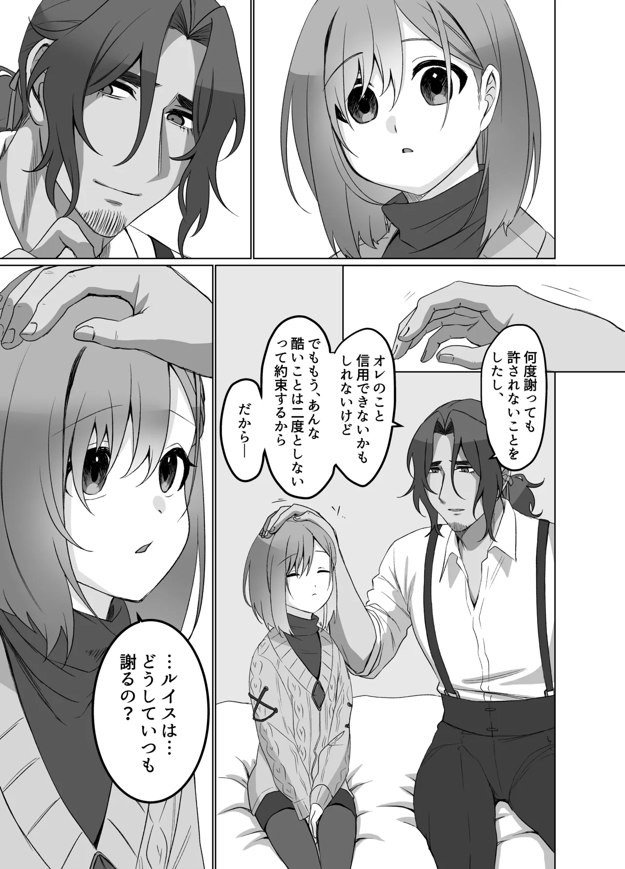 甘いだけじゃ大人になれない Page.36