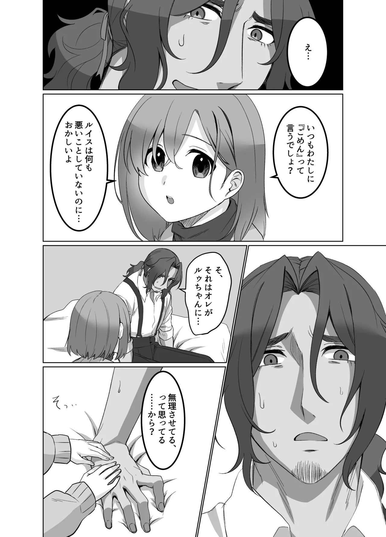 甘いだけじゃ大人になれない Page.37