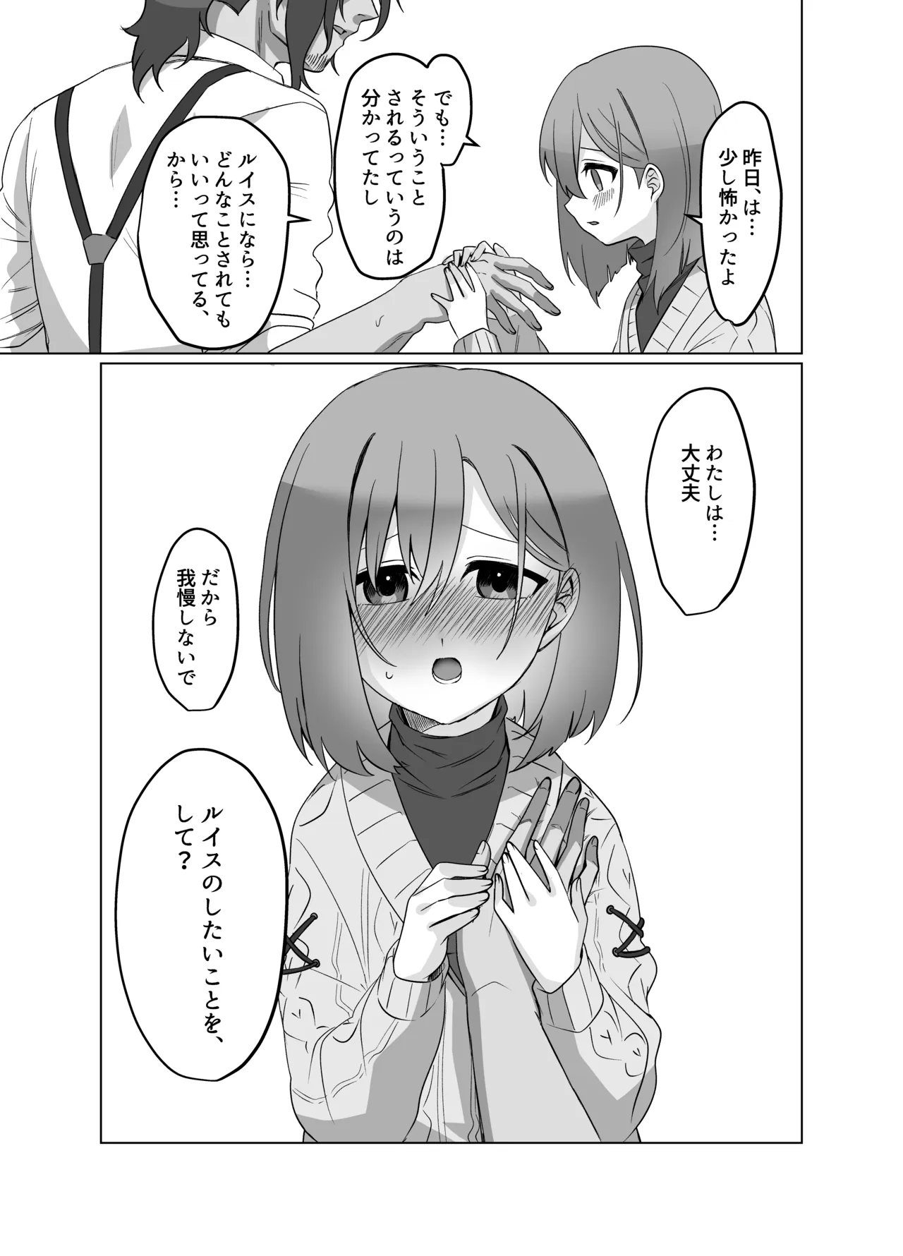 甘いだけじゃ大人になれない Page.38