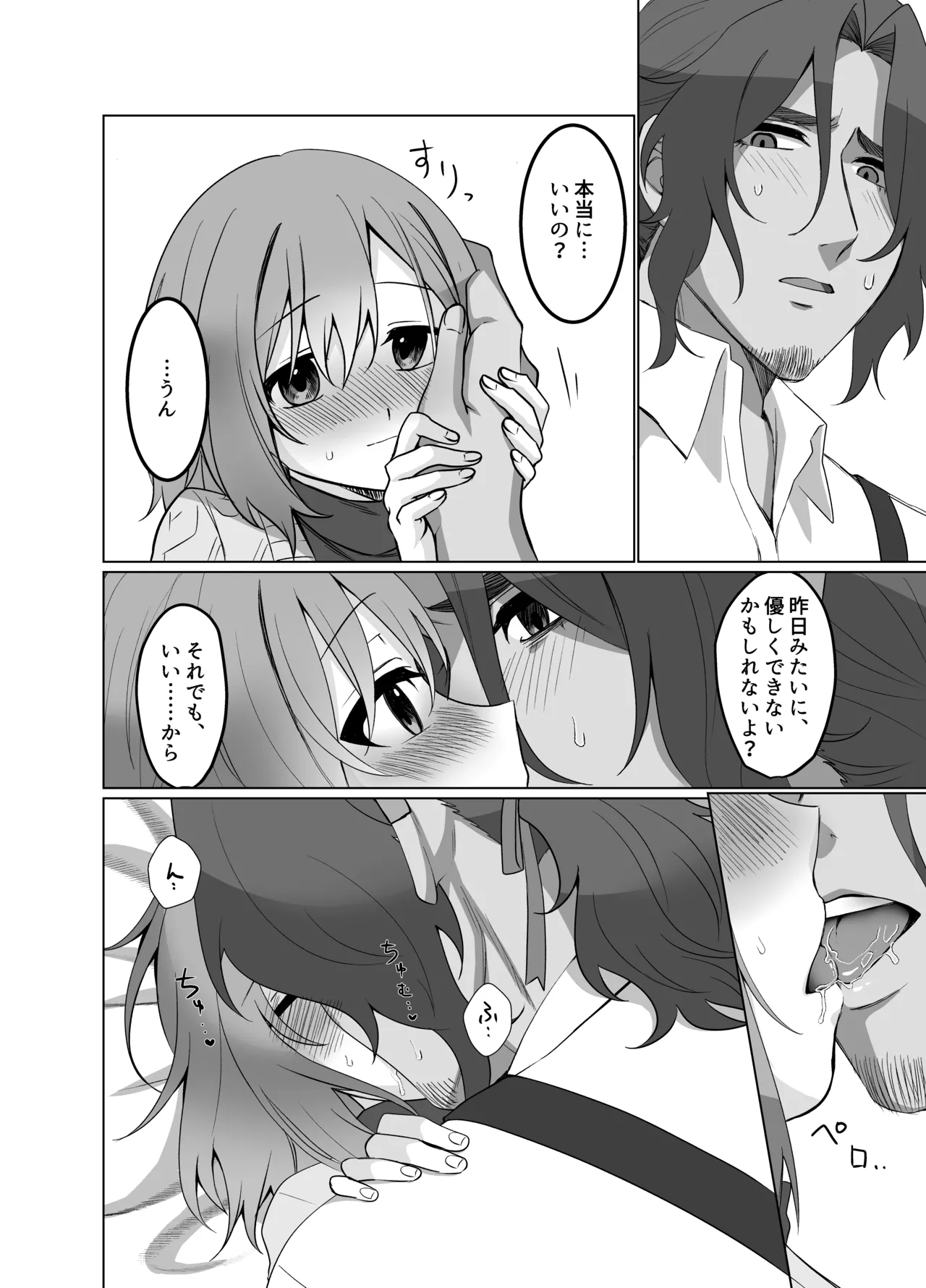 甘いだけじゃ大人になれない Page.39