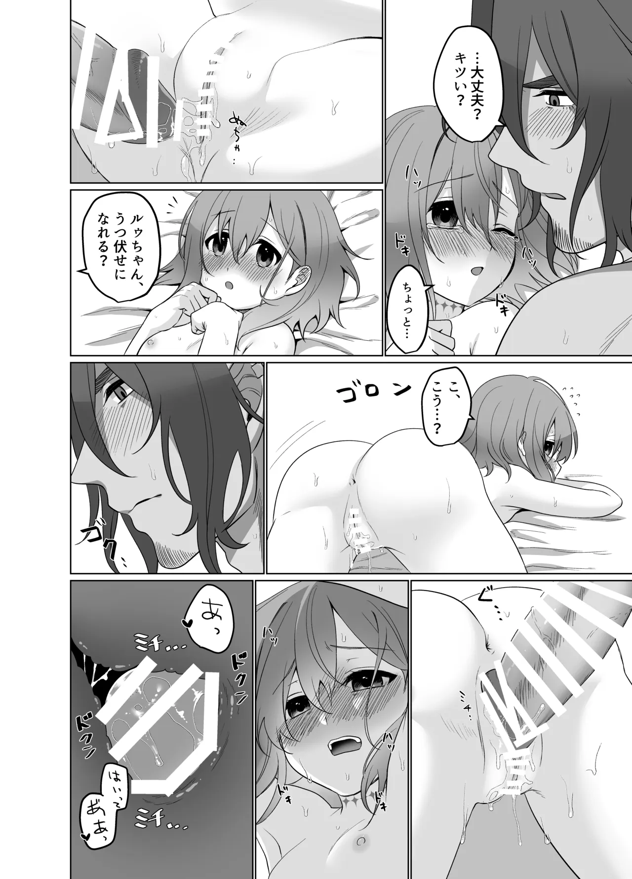 甘いだけじゃ大人になれない Page.43