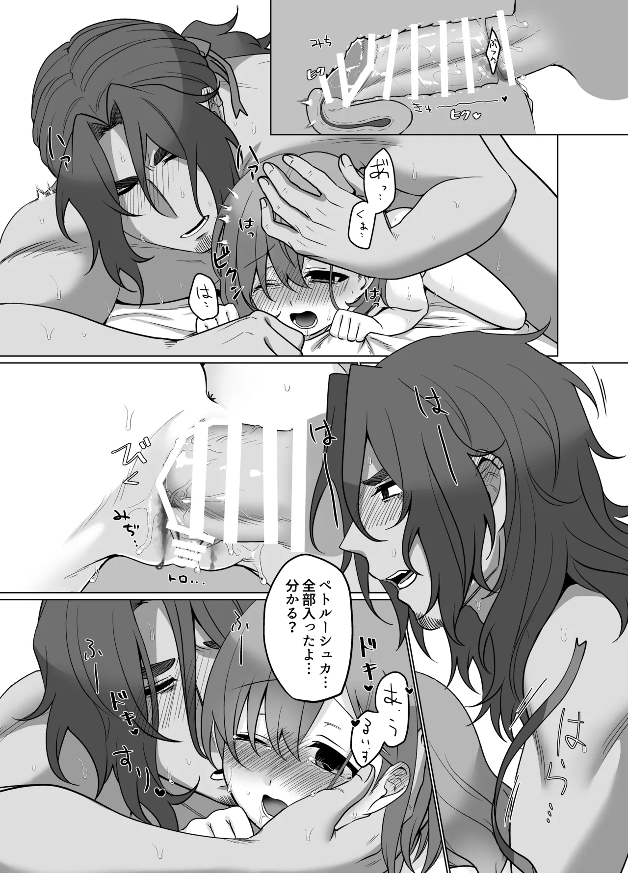 甘いだけじゃ大人になれない Page.44