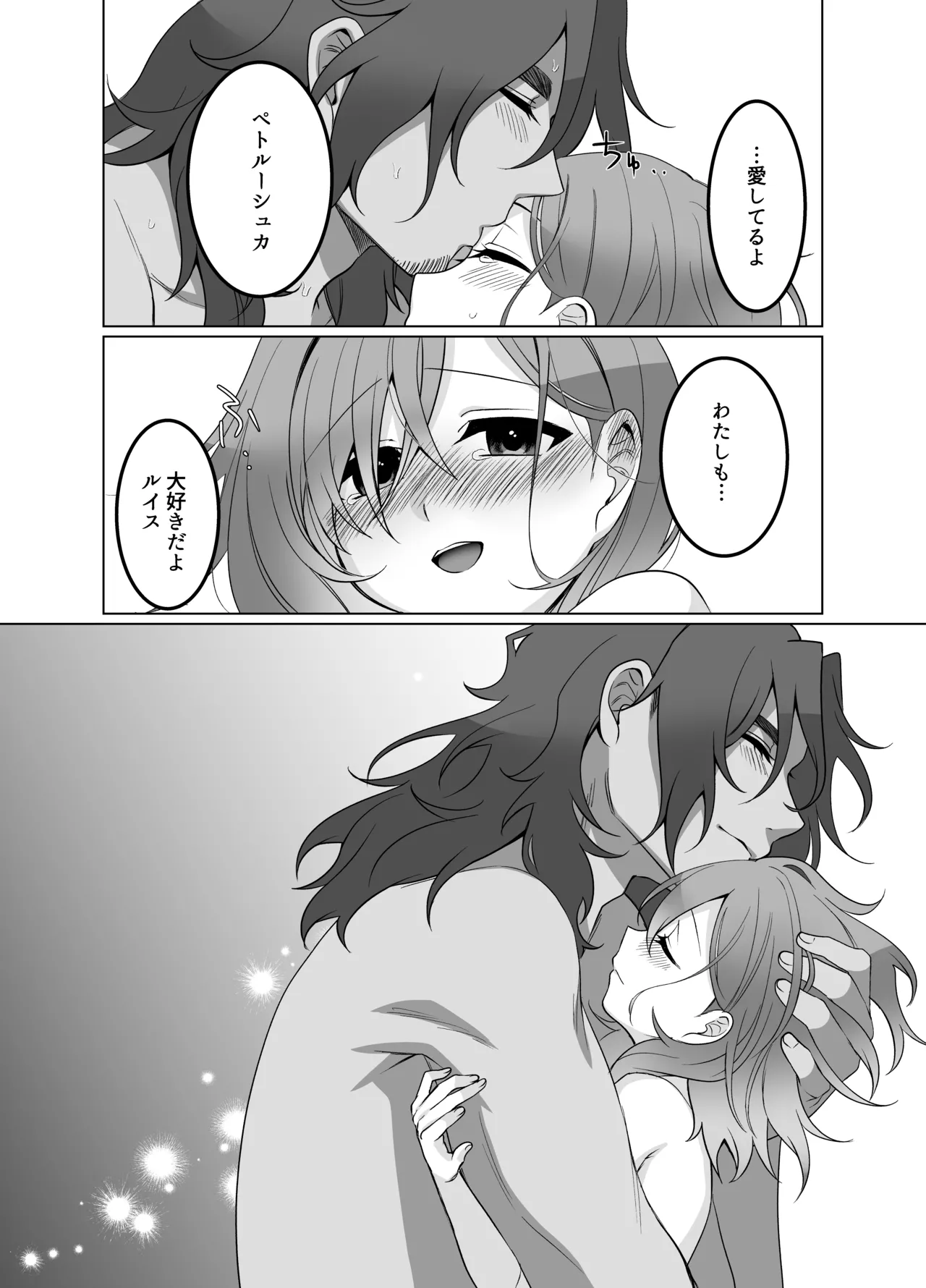 甘いだけじゃ大人になれない Page.49