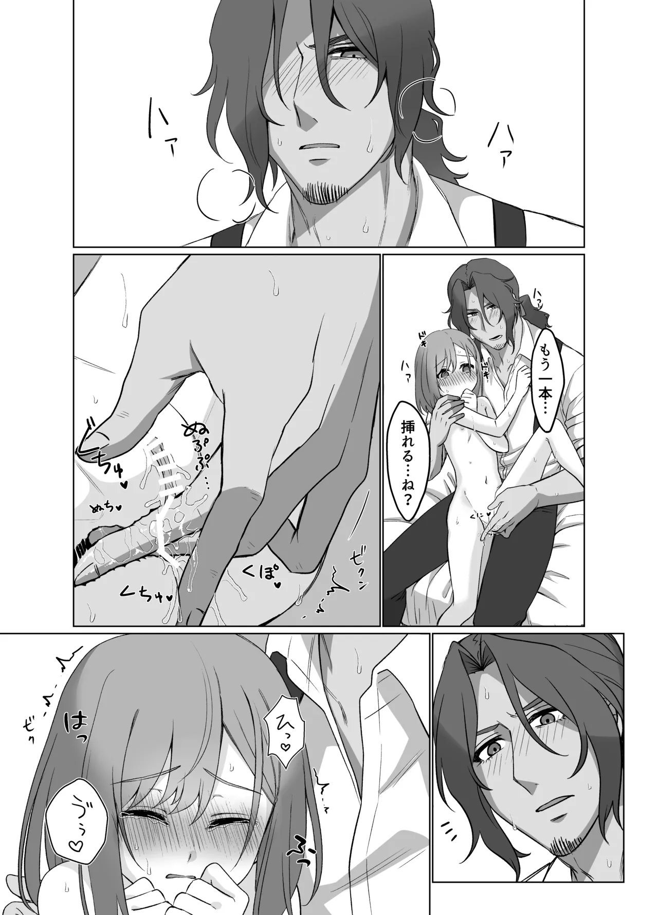 甘いだけじゃ大人になれない Page.5