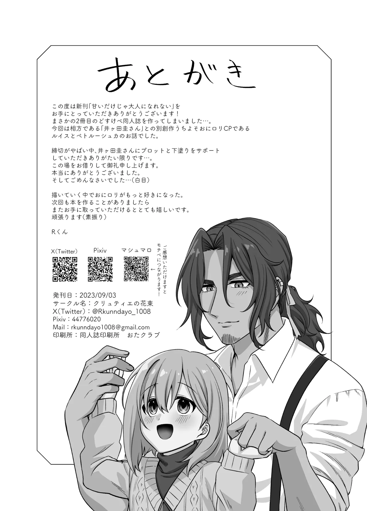 甘いだけじゃ大人になれない Page.50