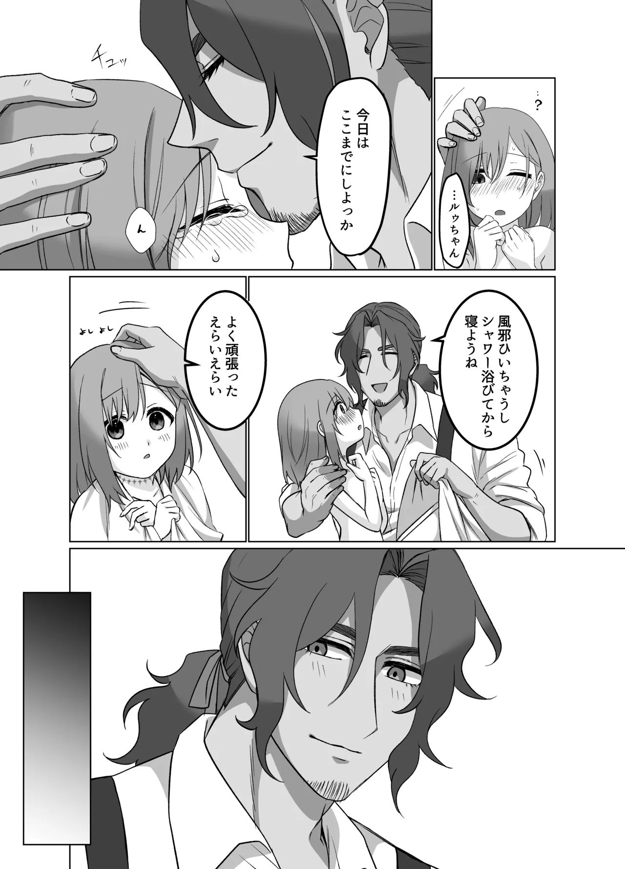 甘いだけじゃ大人になれない Page.6