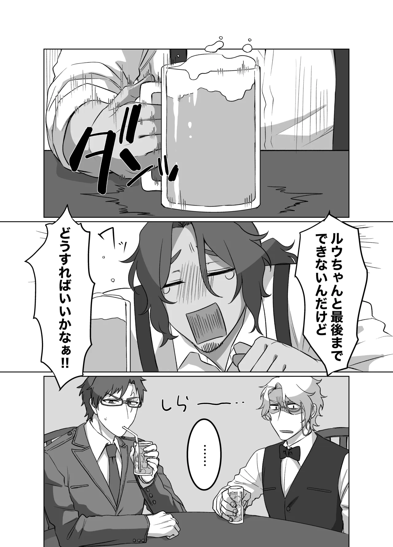 甘いだけじゃ大人になれない Page.7