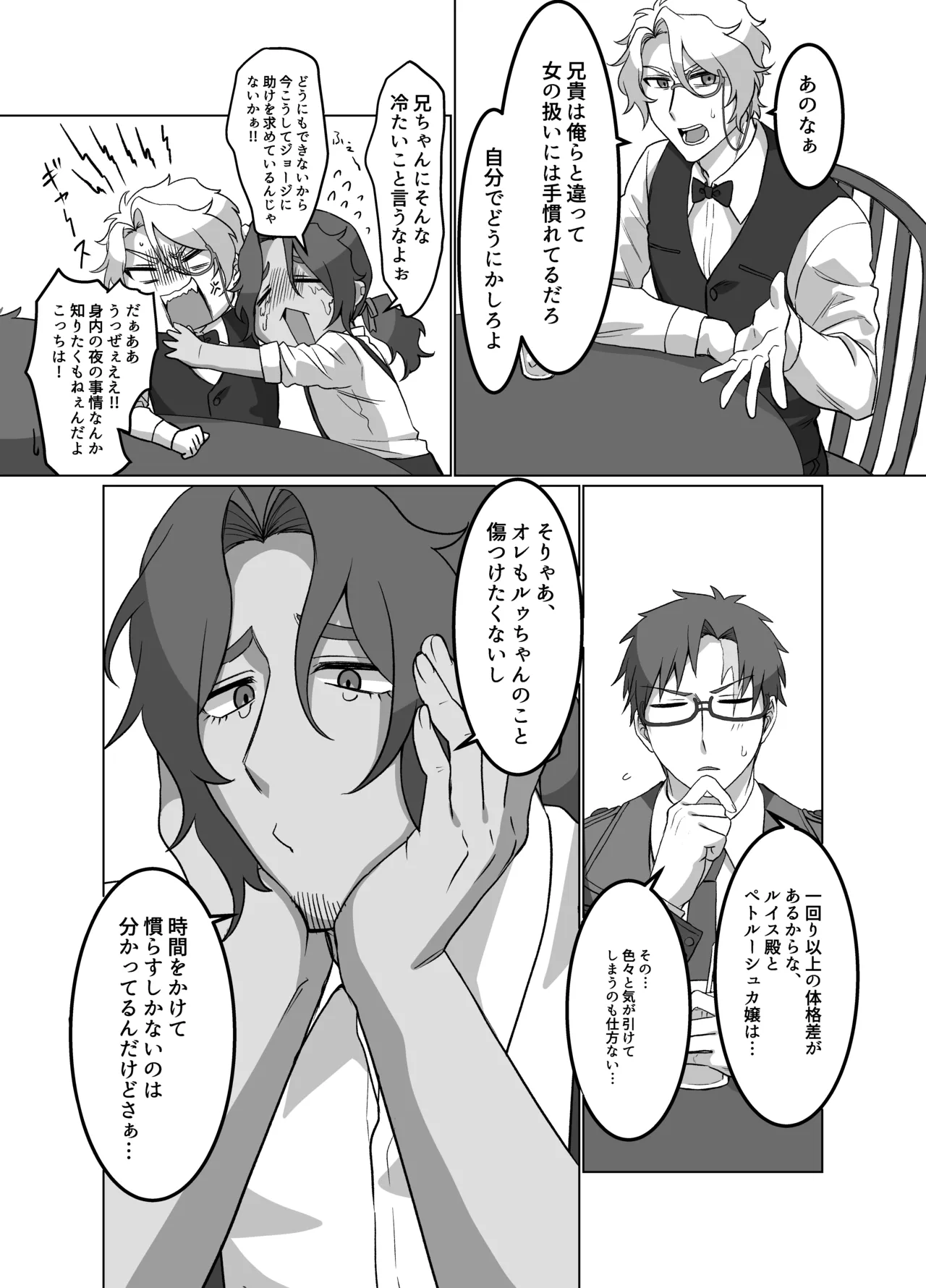 甘いだけじゃ大人になれない Page.8