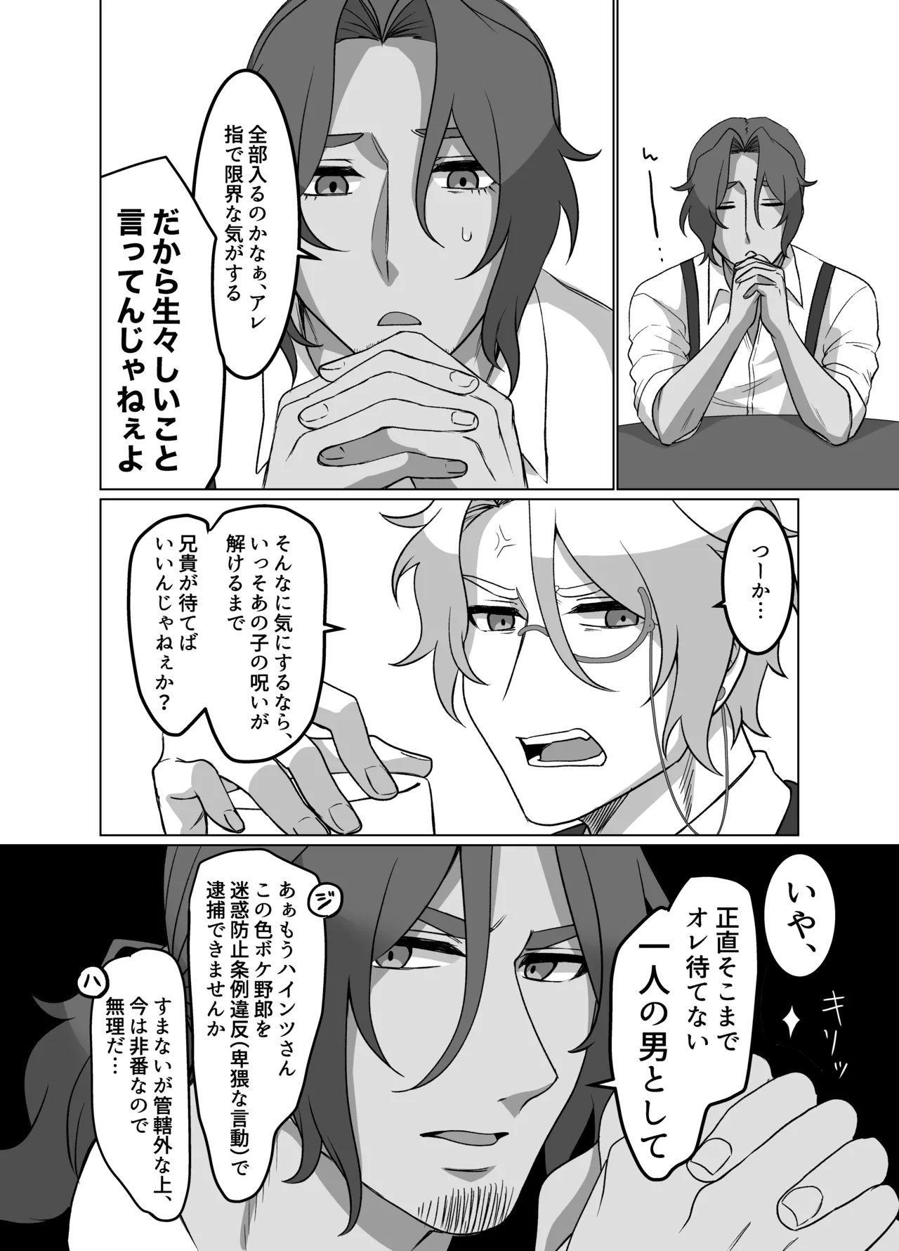 甘いだけじゃ大人になれない Page.9
