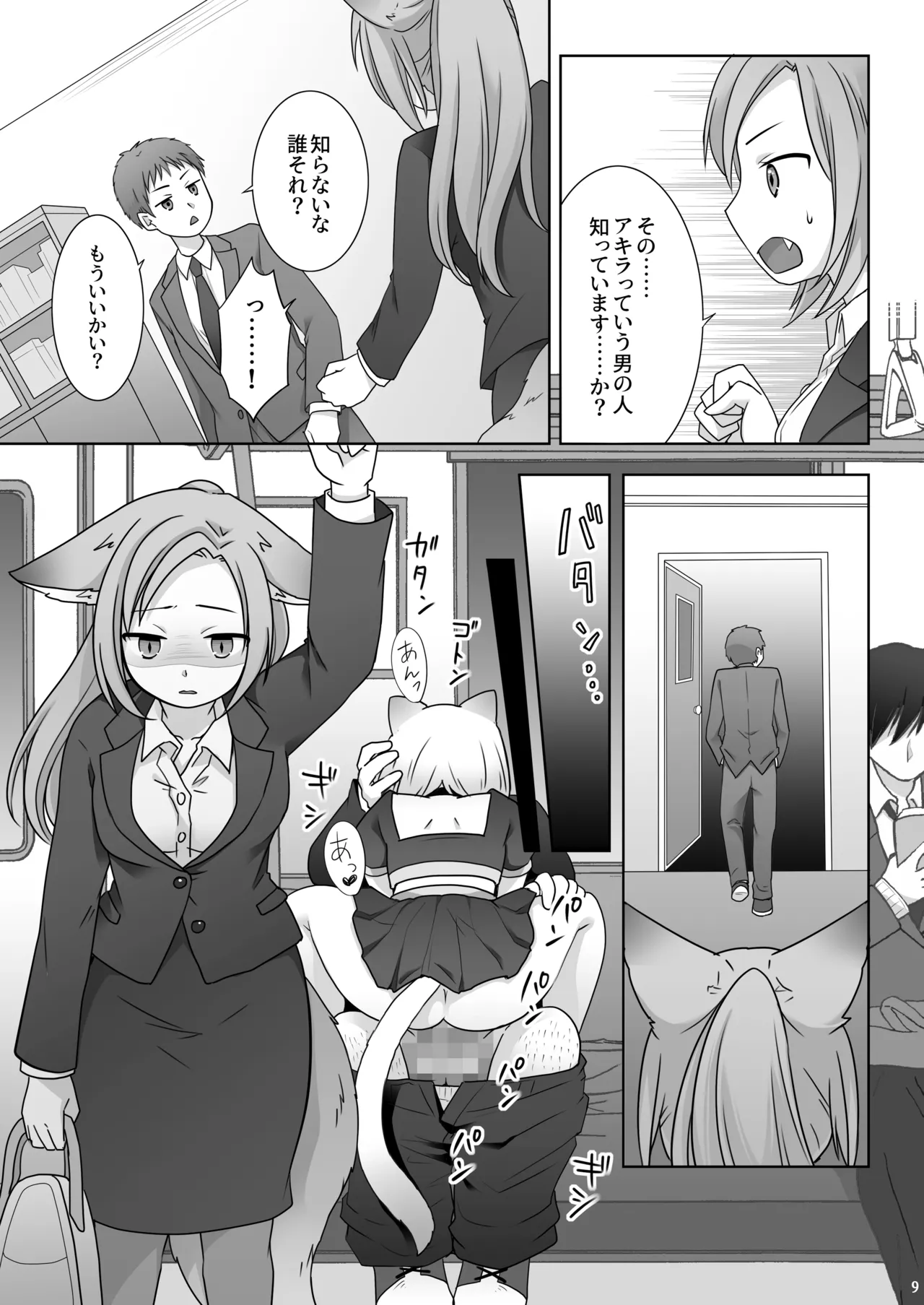 お金は賭けないギャンブルアプリ 〜人権が無い魔物娘が生まれる真実とは〜 Page.10