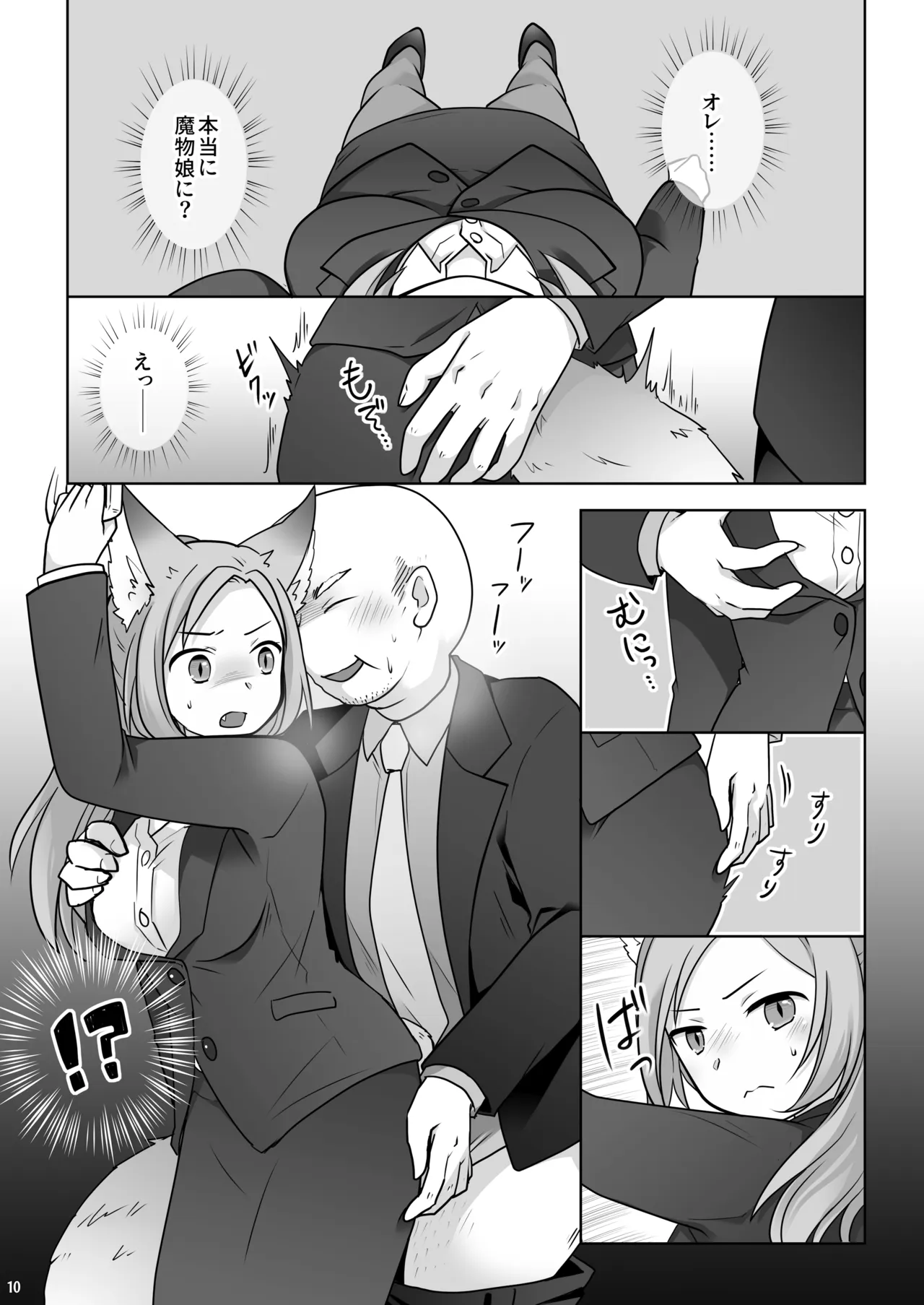お金は賭けないギャンブルアプリ 〜人権が無い魔物娘が生まれる真実とは〜 Page.11