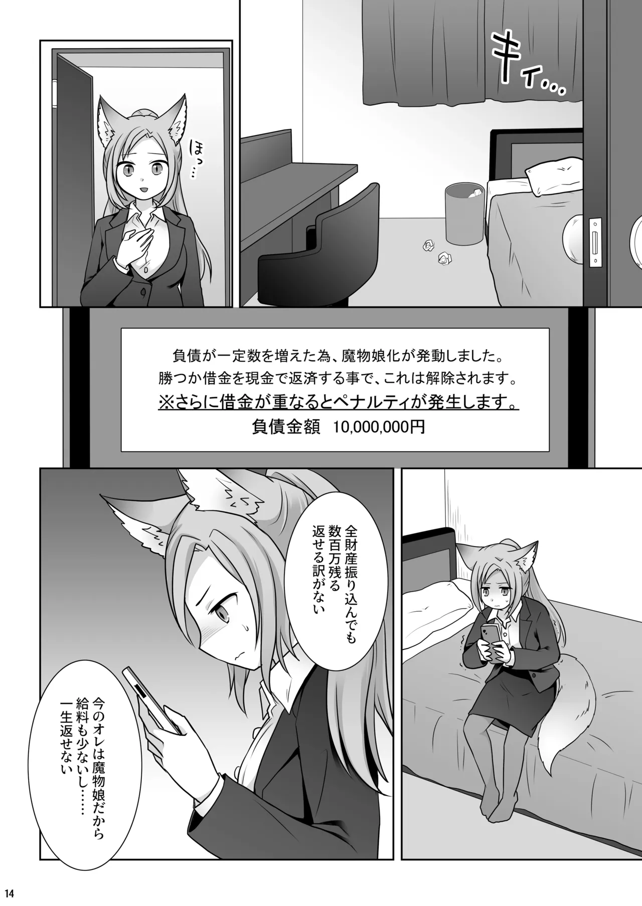 お金は賭けないギャンブルアプリ 〜人権が無い魔物娘が生まれる真実とは〜 Page.15