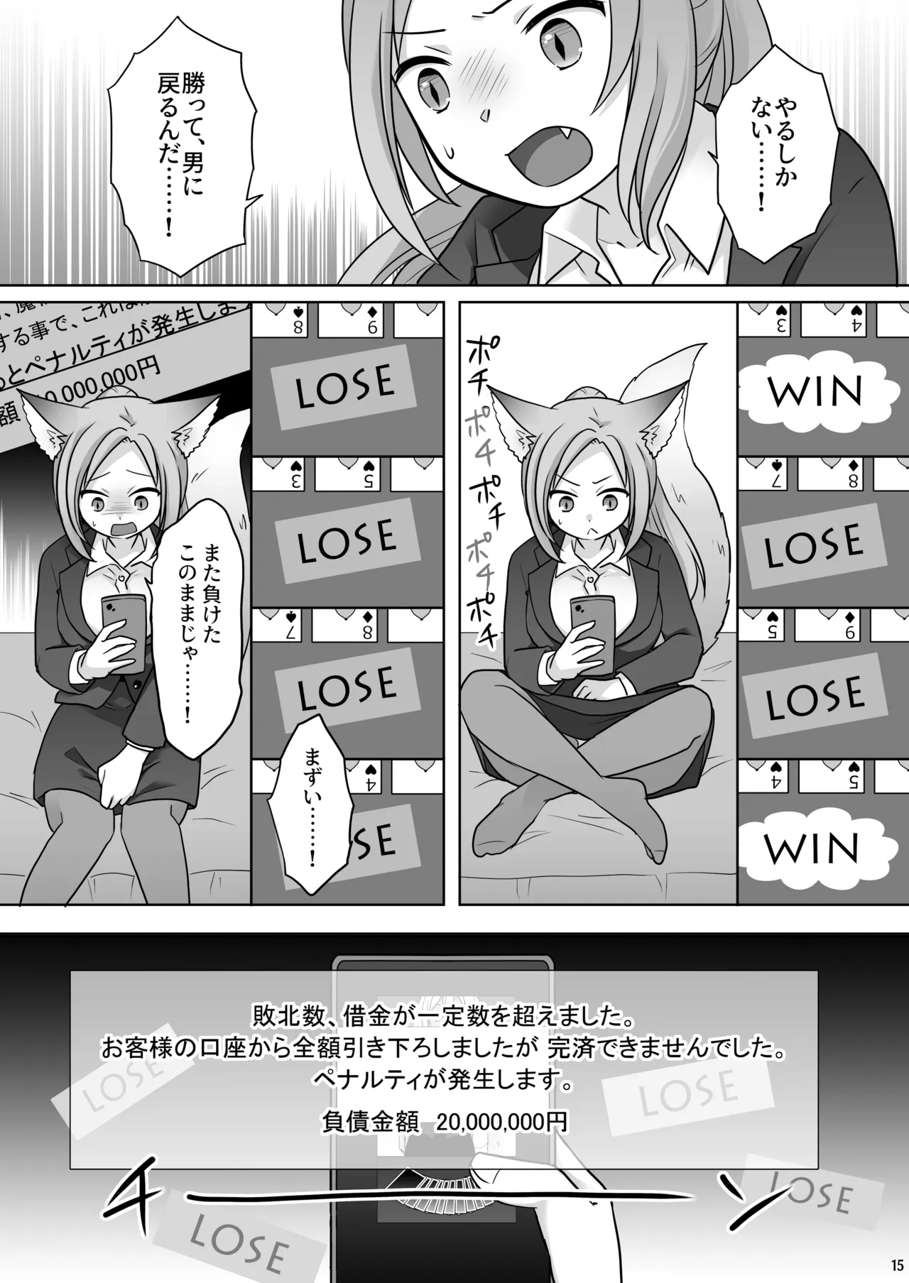 お金は賭けないギャンブルアプリ 〜人権が無い魔物娘が生まれる真実とは〜 Page.16