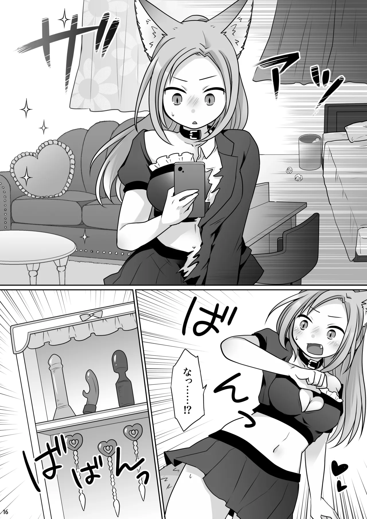 お金は賭けないギャンブルアプリ 〜人権が無い魔物娘が生まれる真実とは〜 Page.17