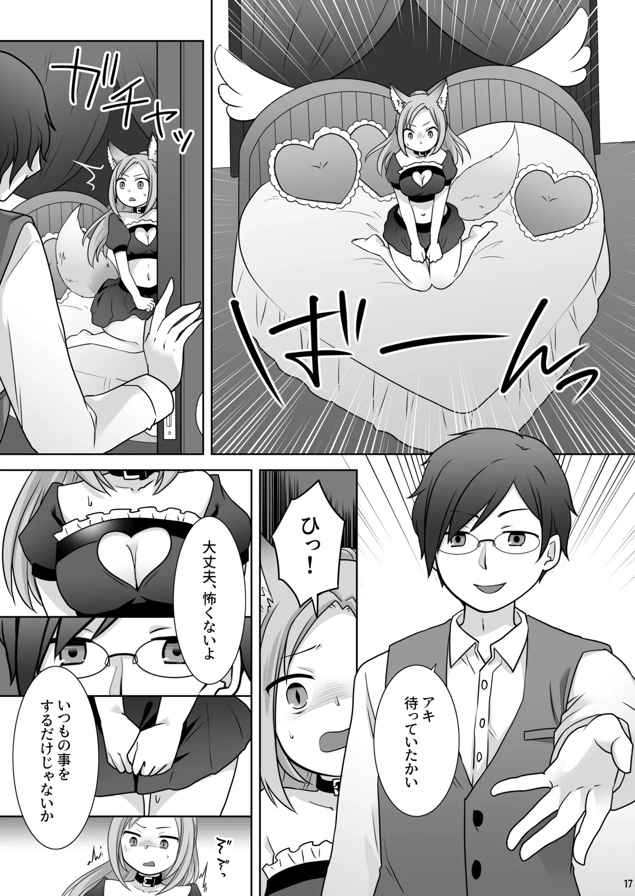 お金は賭けないギャンブルアプリ 〜人権が無い魔物娘が生まれる真実とは〜 Page.18