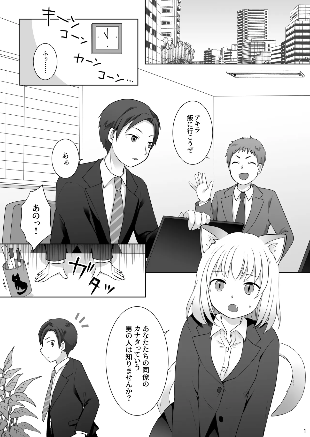 お金は賭けないギャンブルアプリ 〜人権が無い魔物娘が生まれる真実とは〜 Page.2