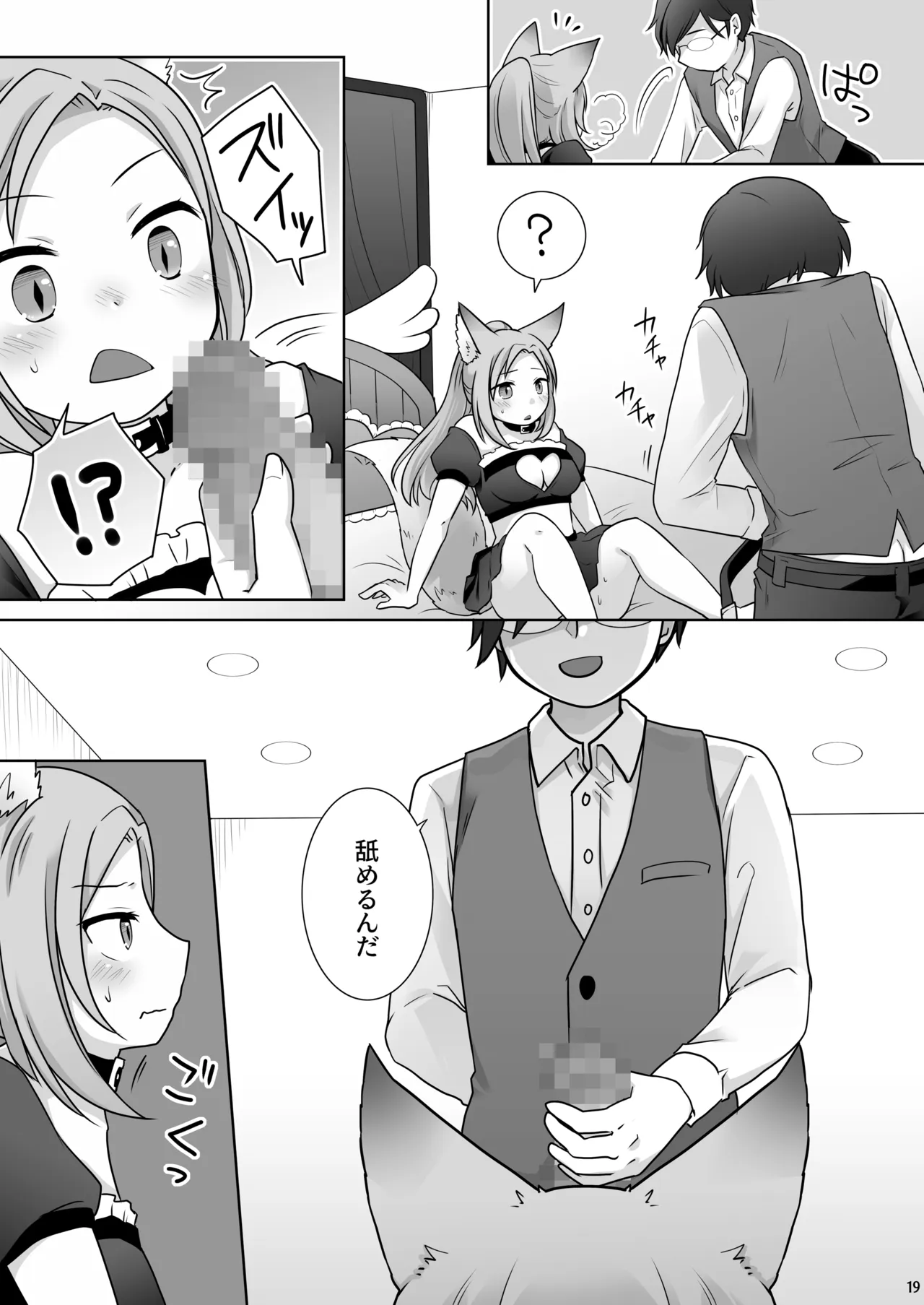 お金は賭けないギャンブルアプリ 〜人権が無い魔物娘が生まれる真実とは〜 Page.20