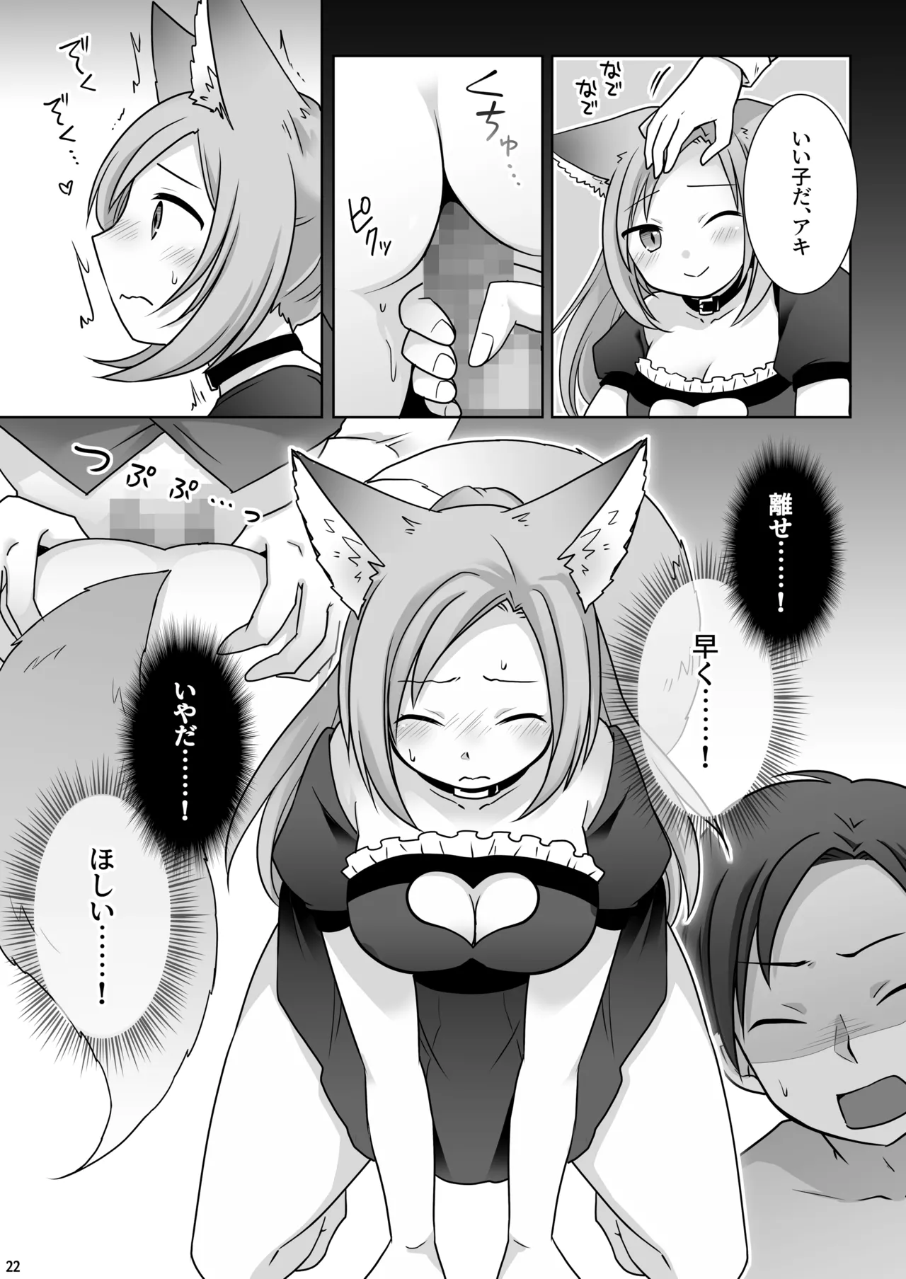 お金は賭けないギャンブルアプリ 〜人権が無い魔物娘が生まれる真実とは〜 Page.23