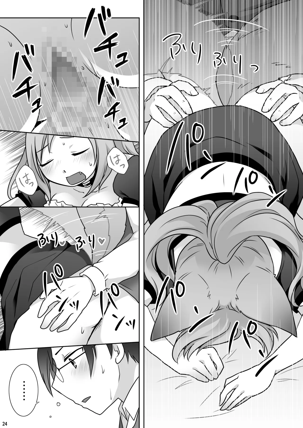 お金は賭けないギャンブルアプリ 〜人権が無い魔物娘が生まれる真実とは〜 Page.25