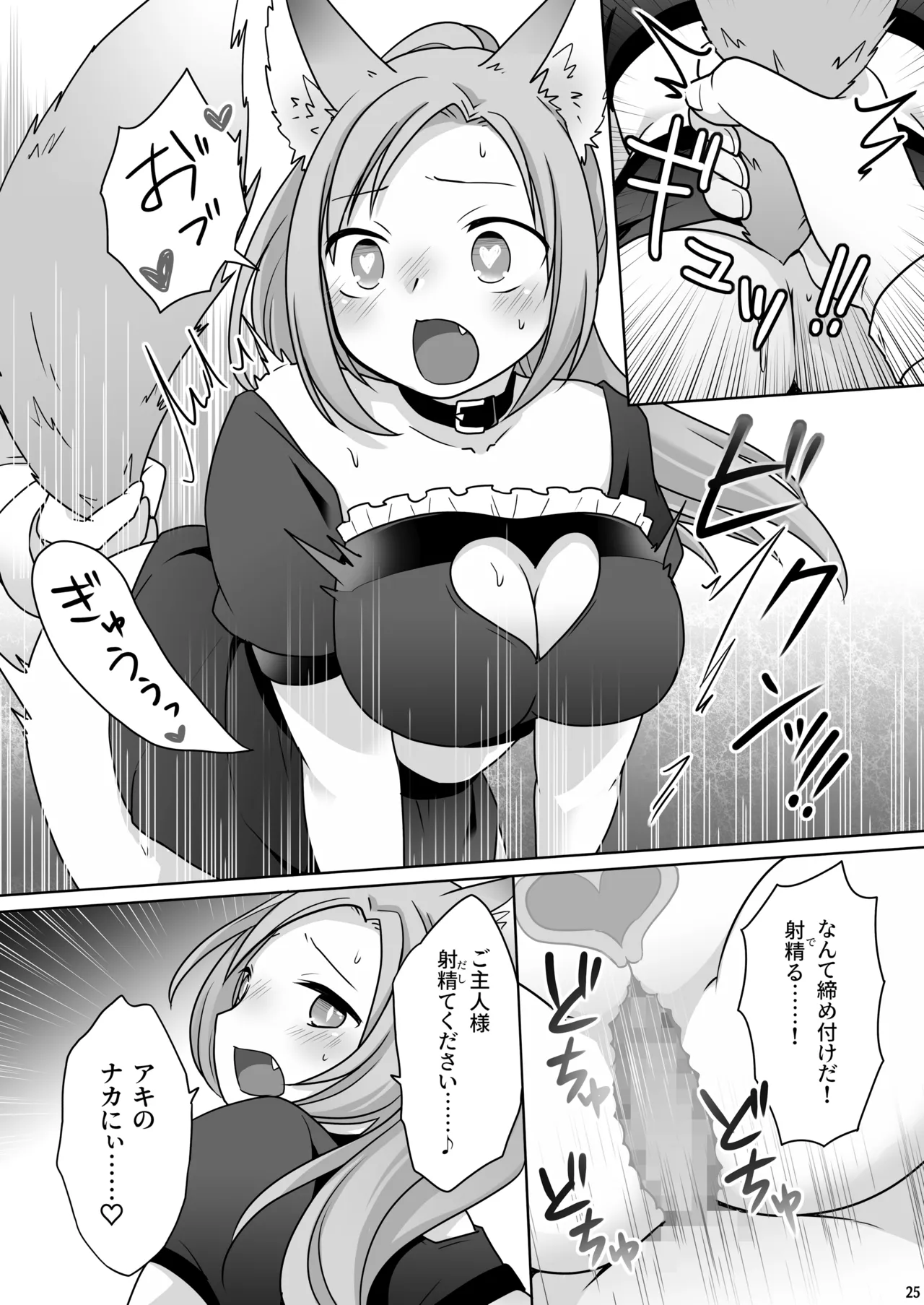 お金は賭けないギャンブルアプリ 〜人権が無い魔物娘が生まれる真実とは〜 Page.26