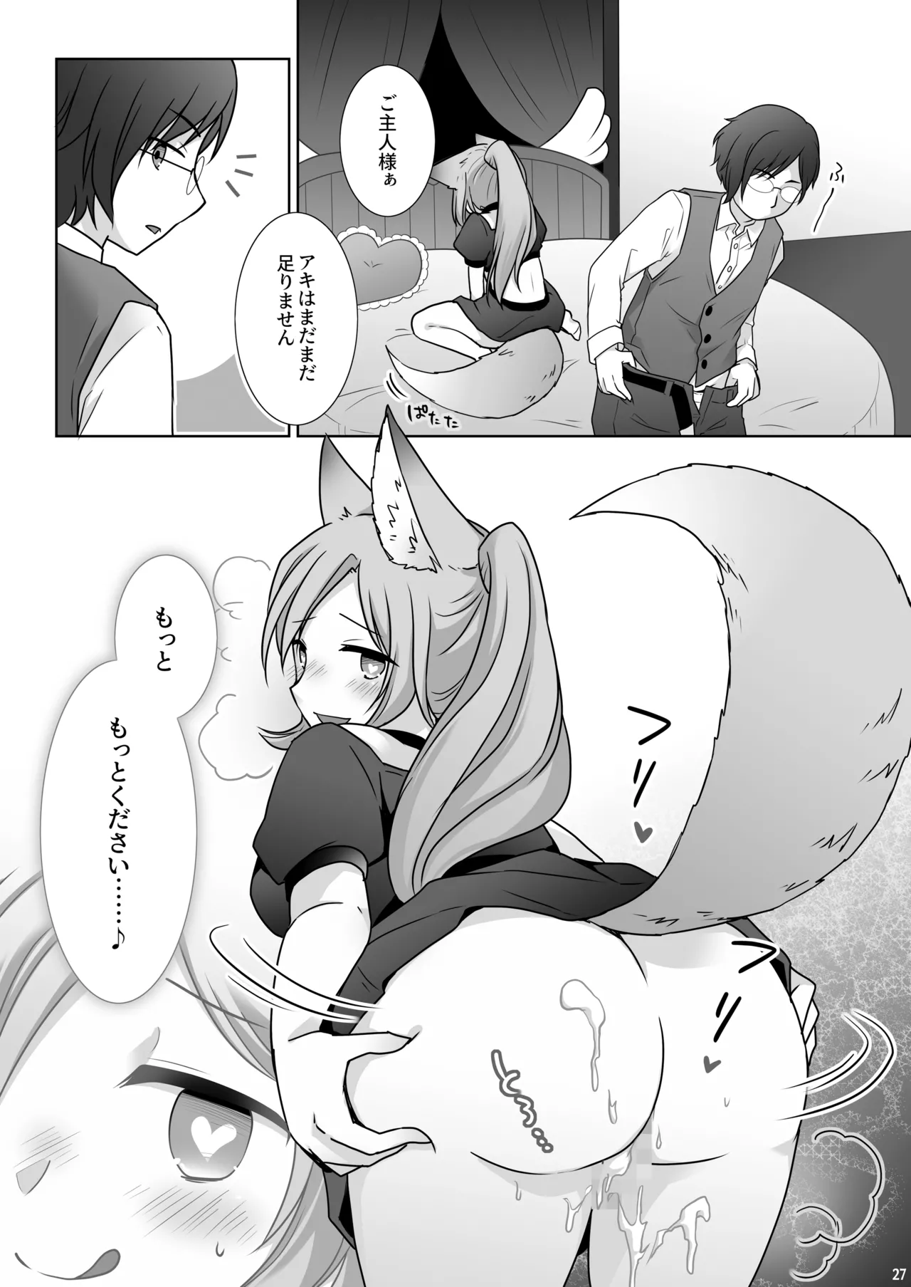 お金は賭けないギャンブルアプリ 〜人権が無い魔物娘が生まれる真実とは〜 Page.28