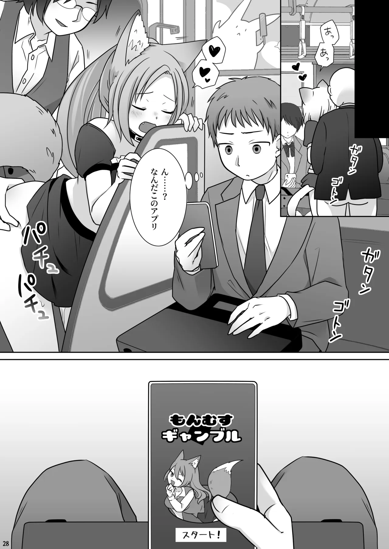 お金は賭けないギャンブルアプリ 〜人権が無い魔物娘が生まれる真実とは〜 Page.29