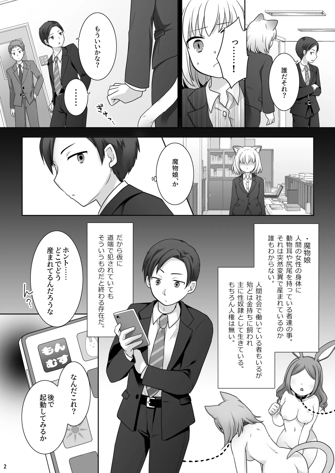 お金は賭けないギャンブルアプリ 〜人権が無い魔物娘が生まれる真実とは〜 Page.3