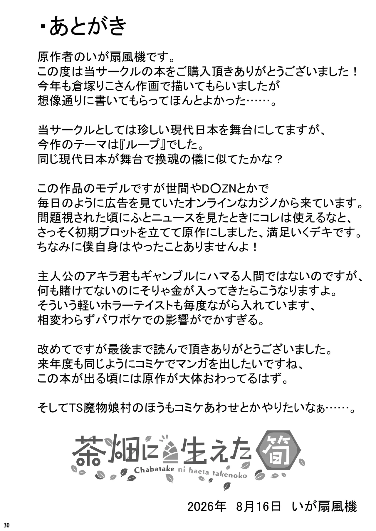 お金は賭けないギャンブルアプリ 〜人権が無い魔物娘が生まれる真実とは〜 Page.31