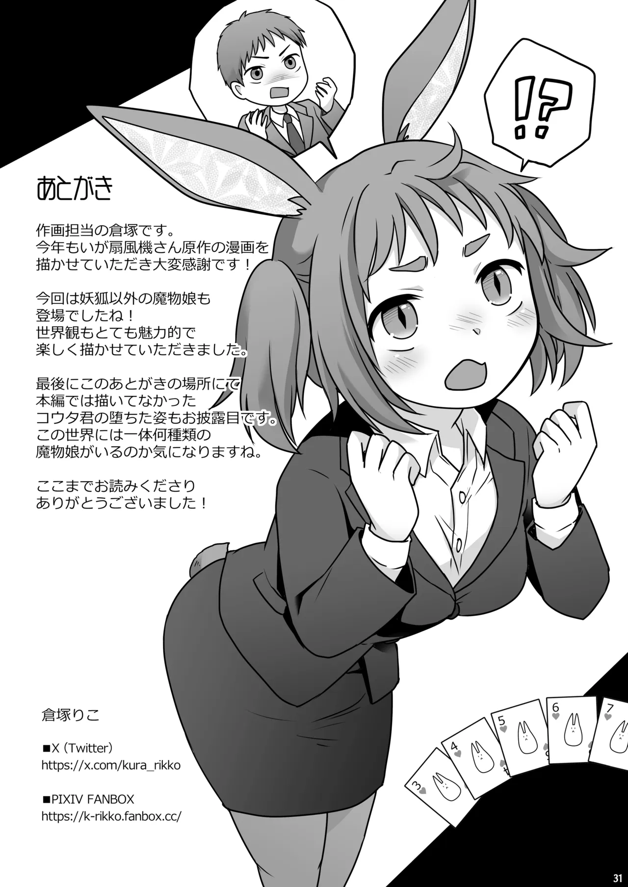 お金は賭けないギャンブルアプリ 〜人権が無い魔物娘が生まれる真実とは〜 Page.32