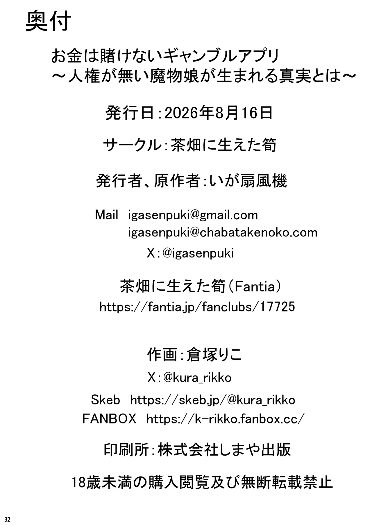 お金は賭けないギャンブルアプリ 〜人権が無い魔物娘が生まれる真実とは〜 Page.33