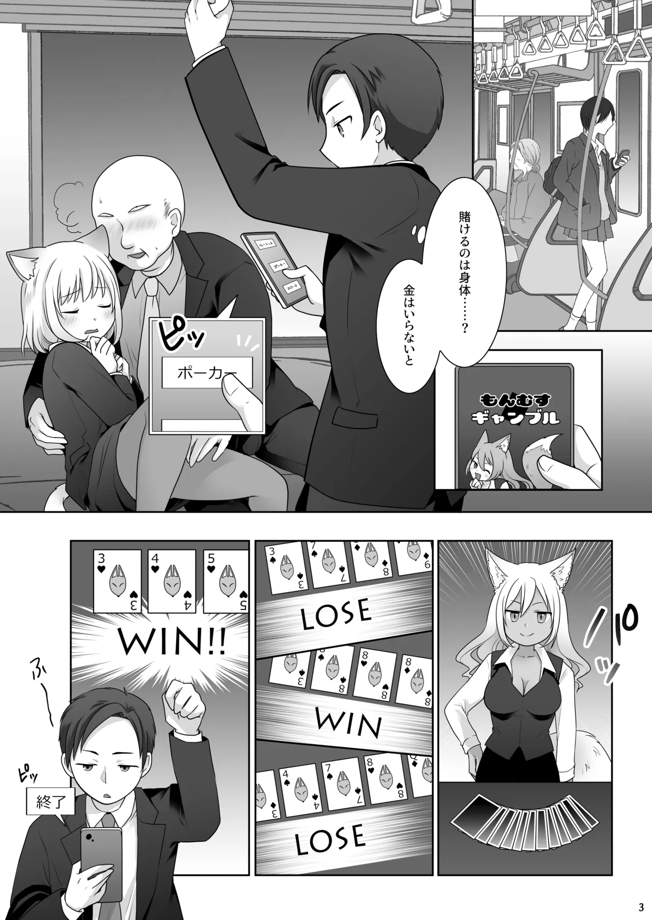 お金は賭けないギャンブルアプリ 〜人権が無い魔物娘が生まれる真実とは〜 Page.4