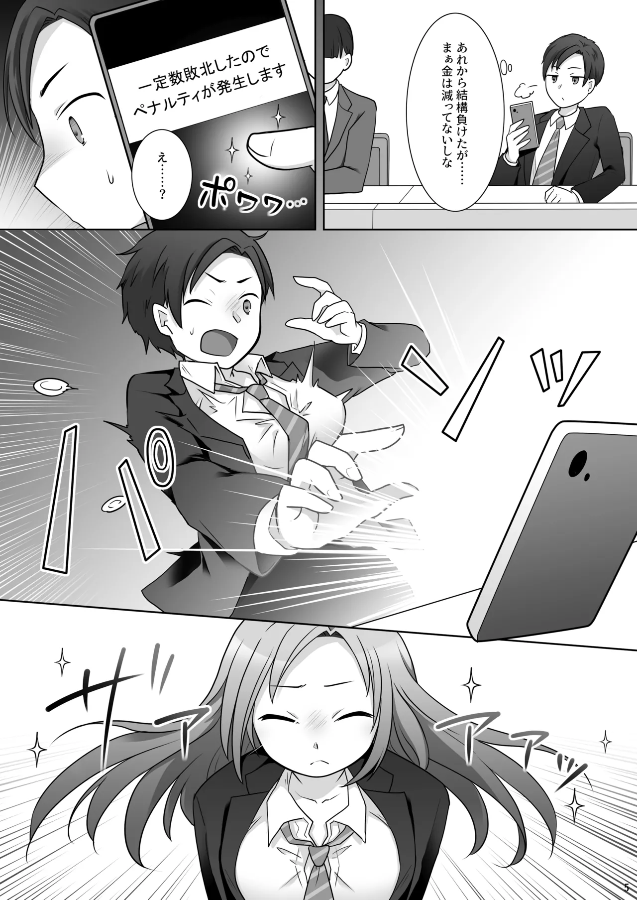 お金は賭けないギャンブルアプリ 〜人権が無い魔物娘が生まれる真実とは〜 Page.6