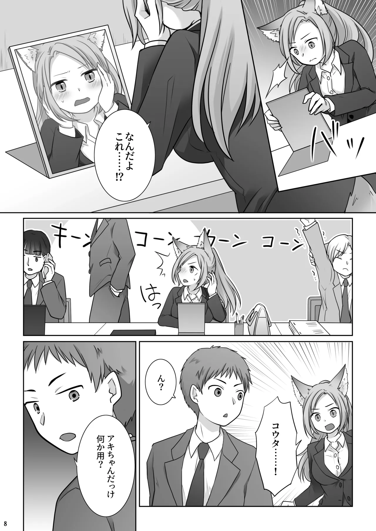お金は賭けないギャンブルアプリ 〜人権が無い魔物娘が生まれる真実とは〜 Page.9