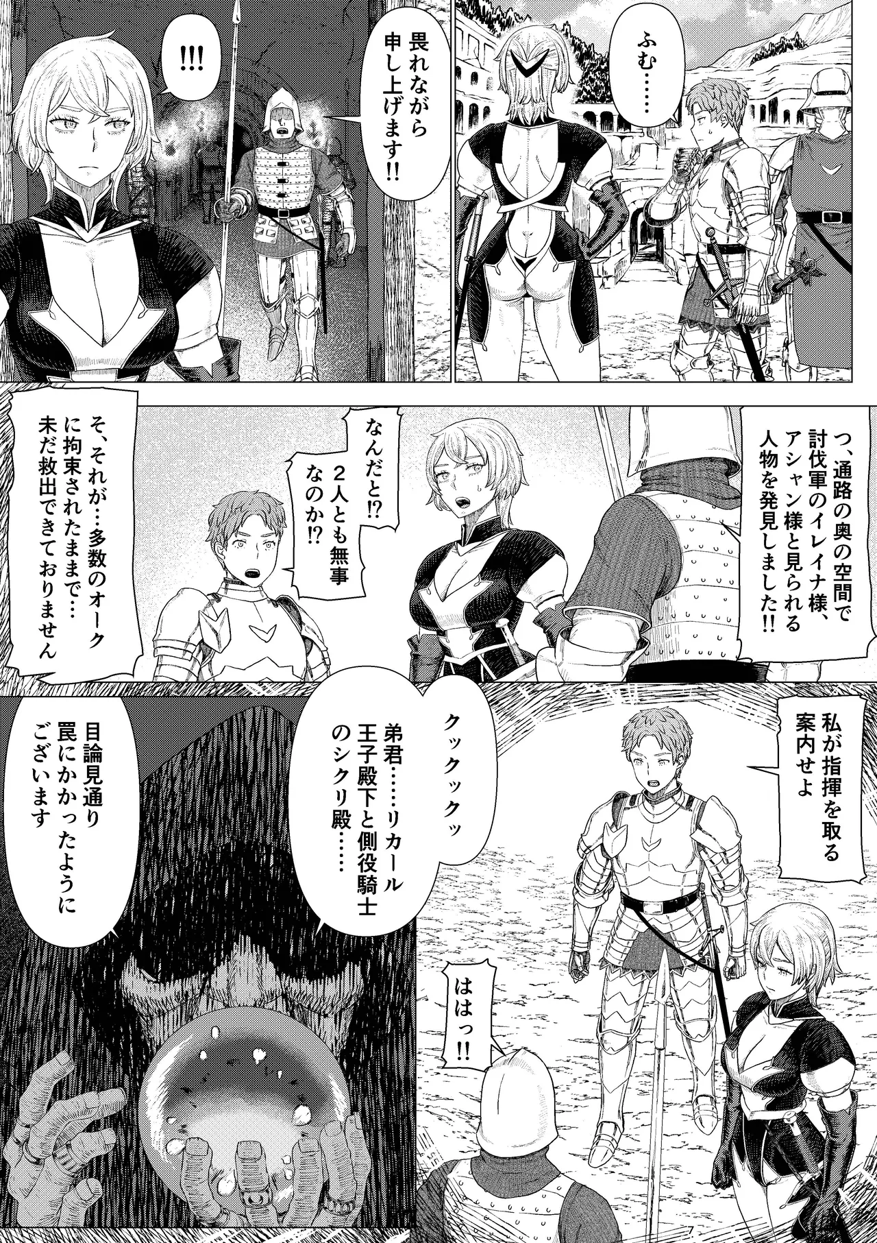 【女騎士異種姦NTR】シクリとリカール 第1巻 Page.10