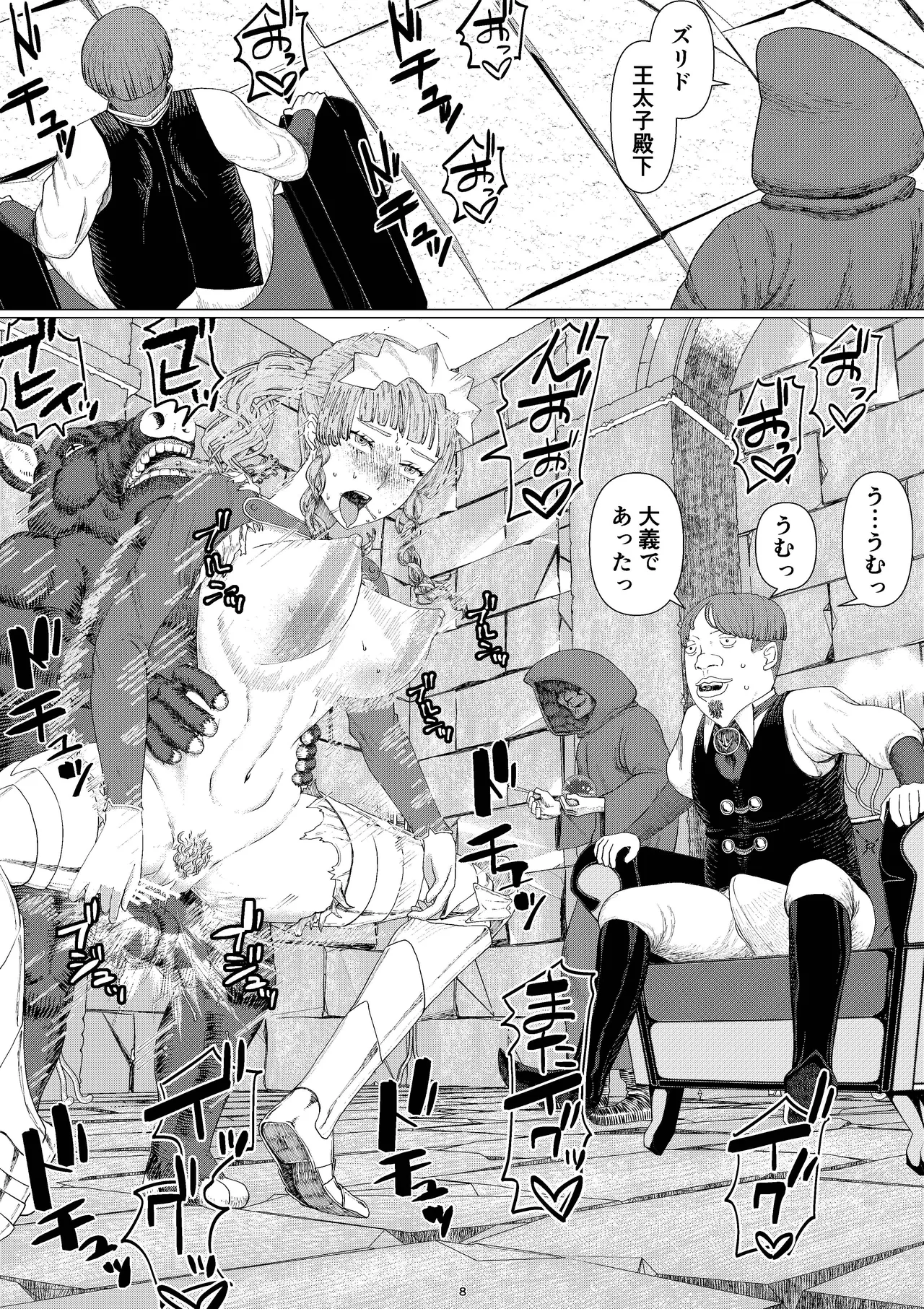 【女騎士異種姦NTR】シクリとリカール 第1巻 Page.11