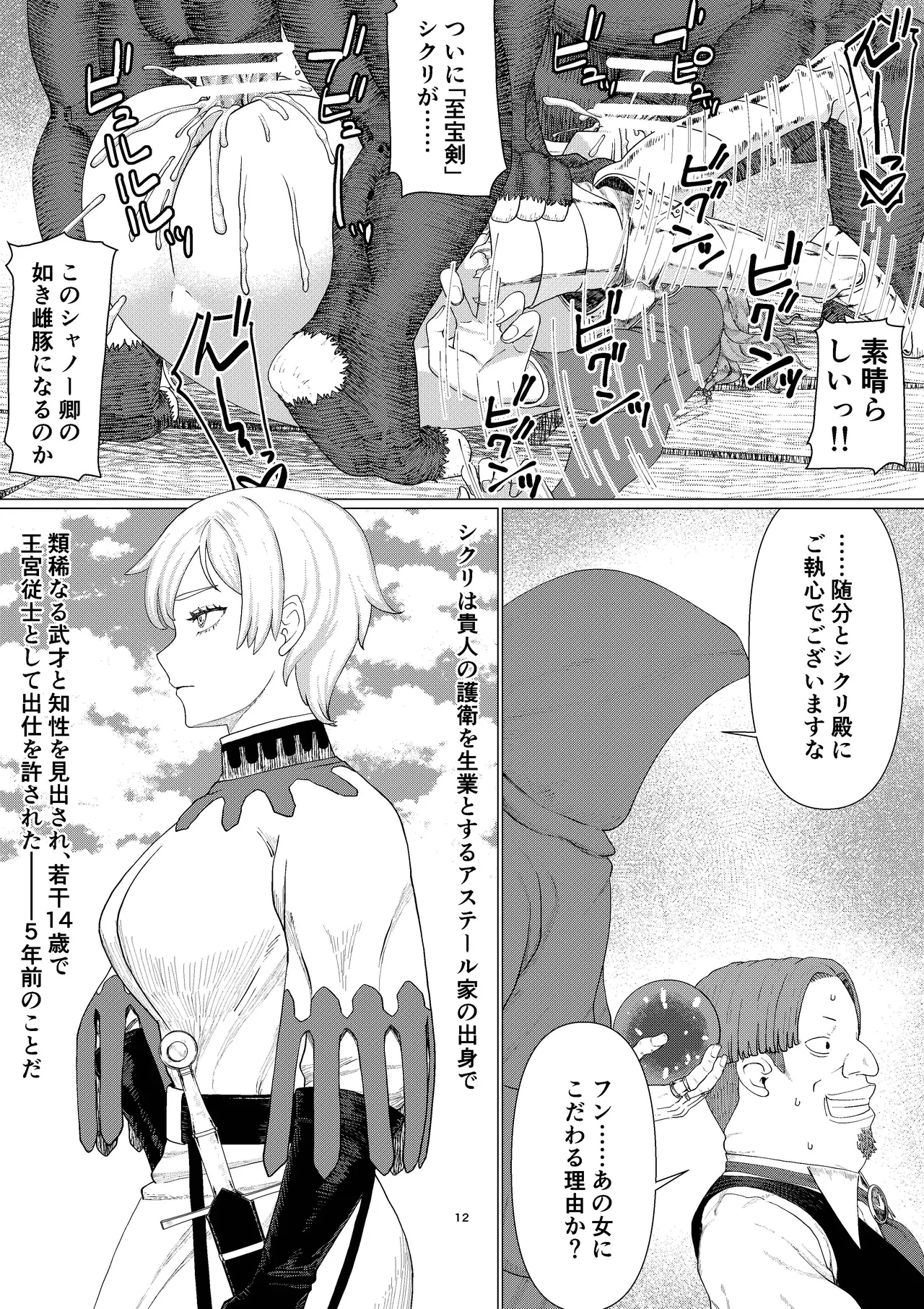 【女騎士異種姦NTR】シクリとリカール 第1巻 Page.15
