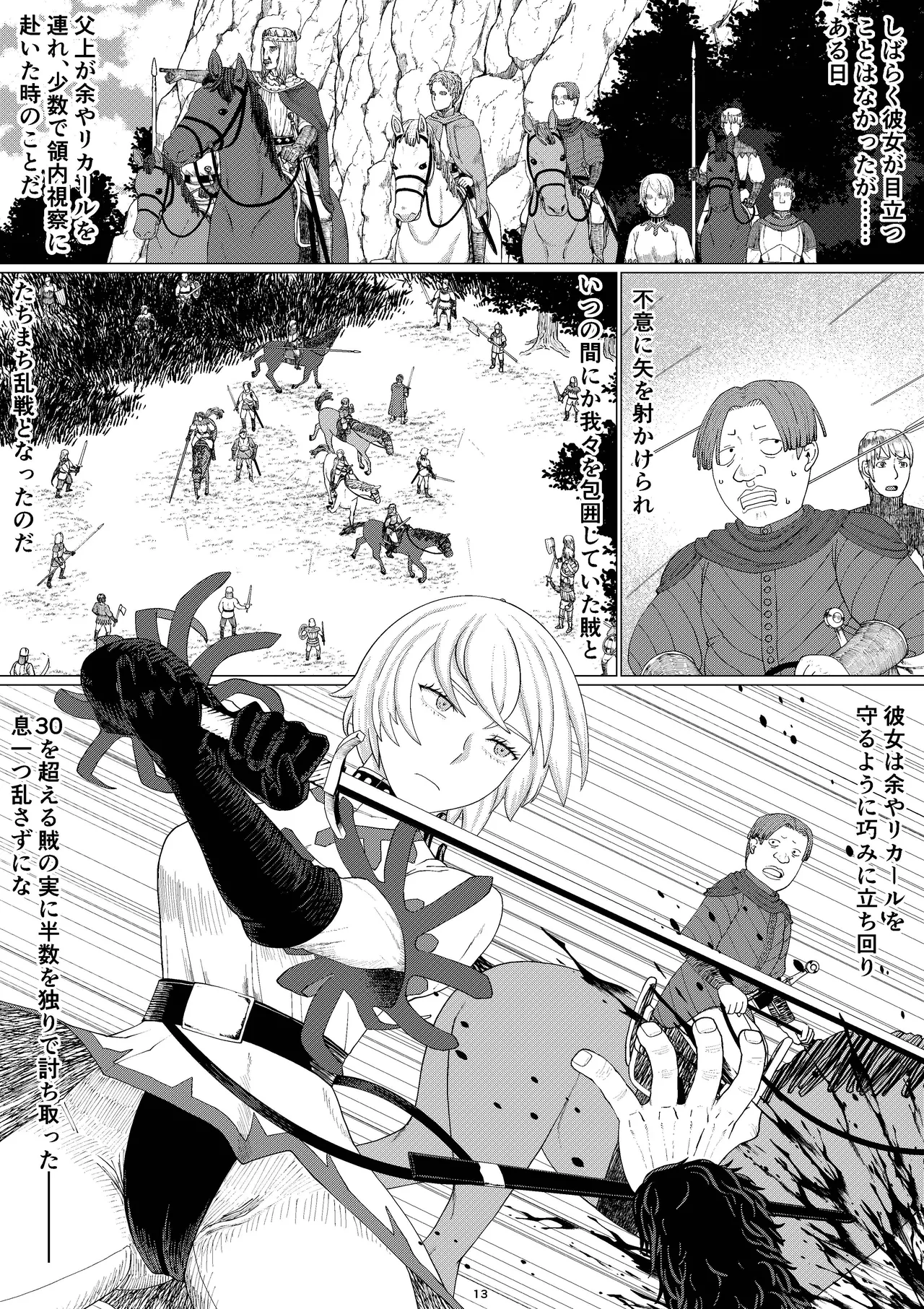 【女騎士異種姦NTR】シクリとリカール 第1巻 Page.16