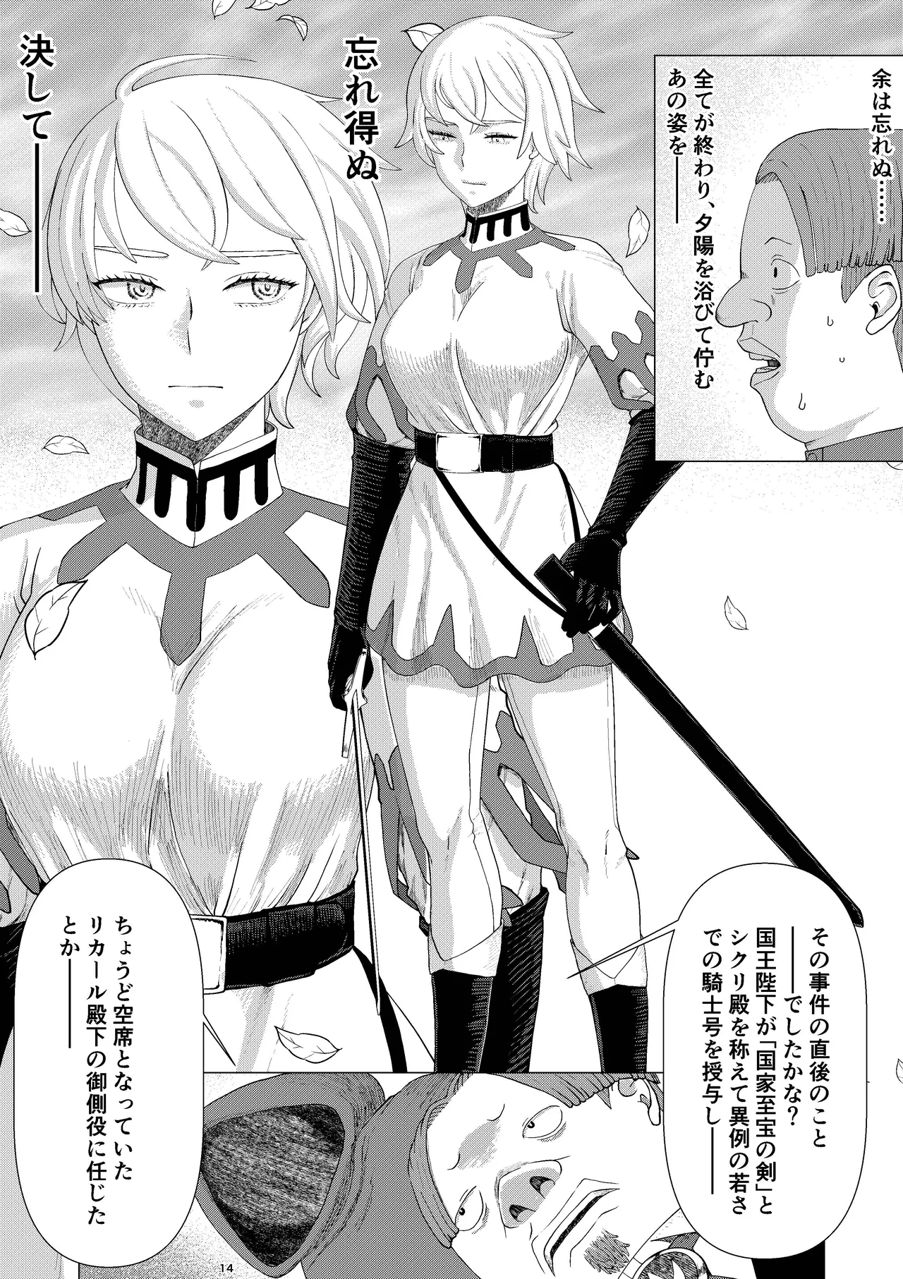 【女騎士異種姦NTR】シクリとリカール 第1巻 Page.17