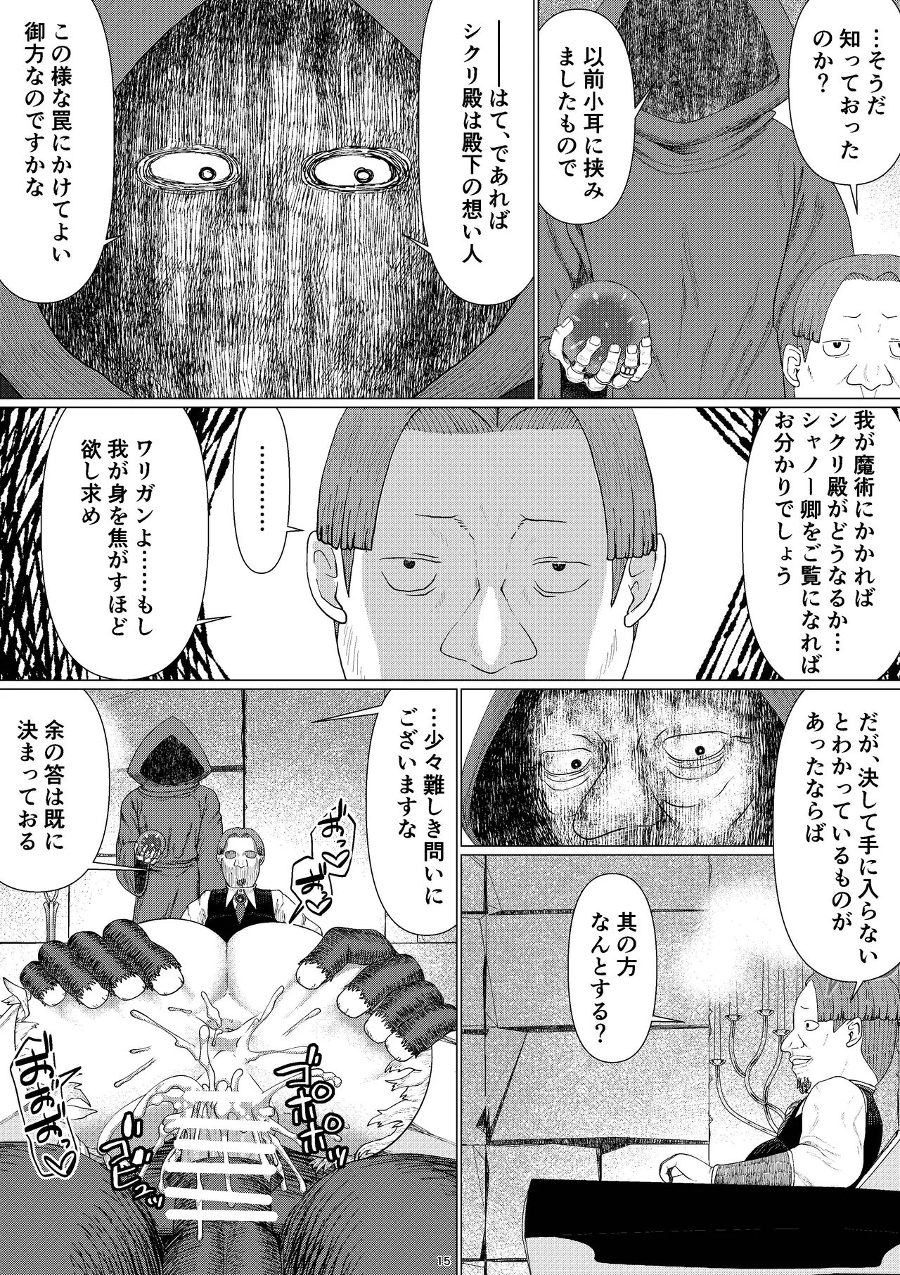 【女騎士異種姦NTR】シクリとリカール 第1巻 Page.18