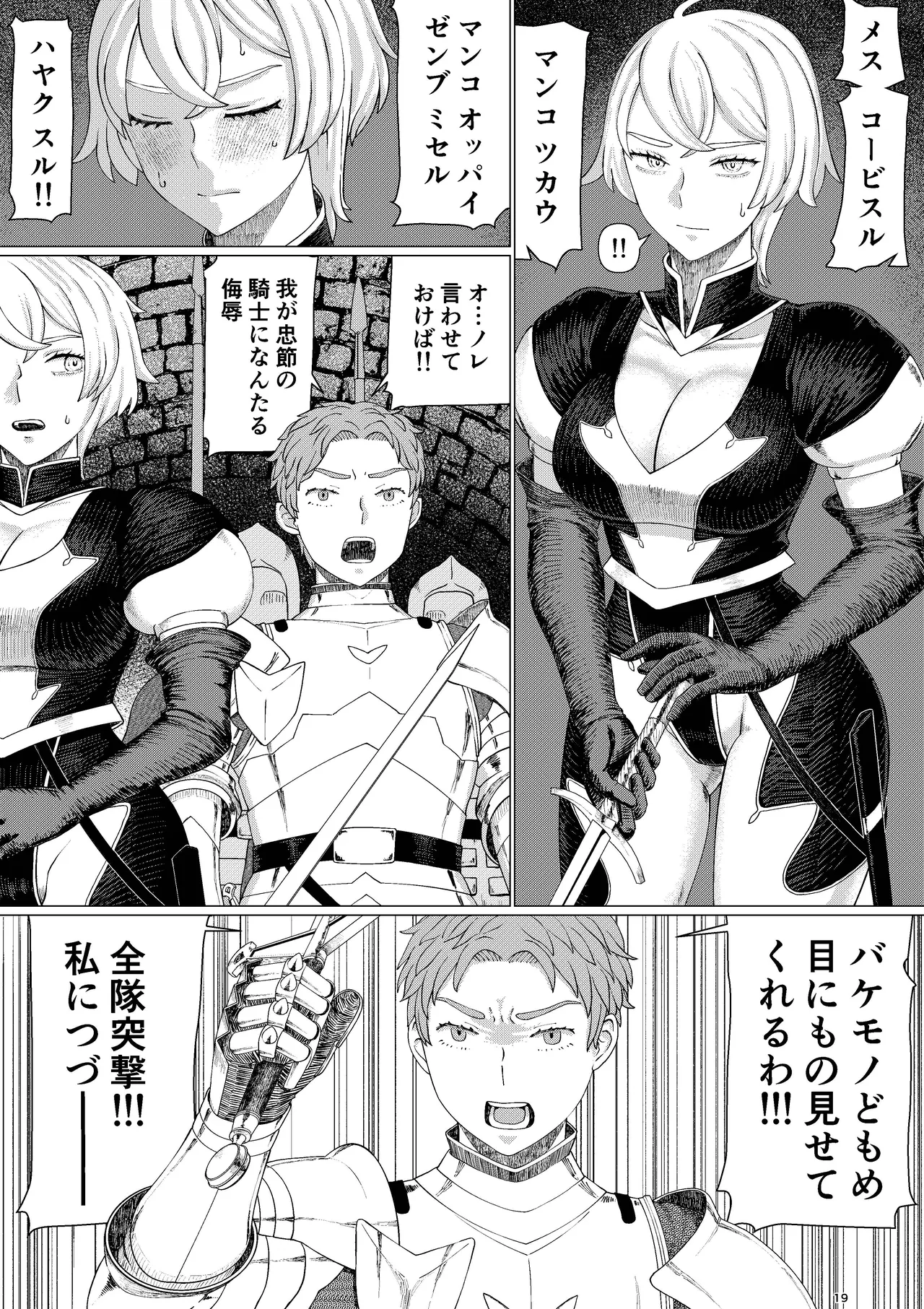 【女騎士異種姦NTR】シクリとリカール 第1巻 Page.22