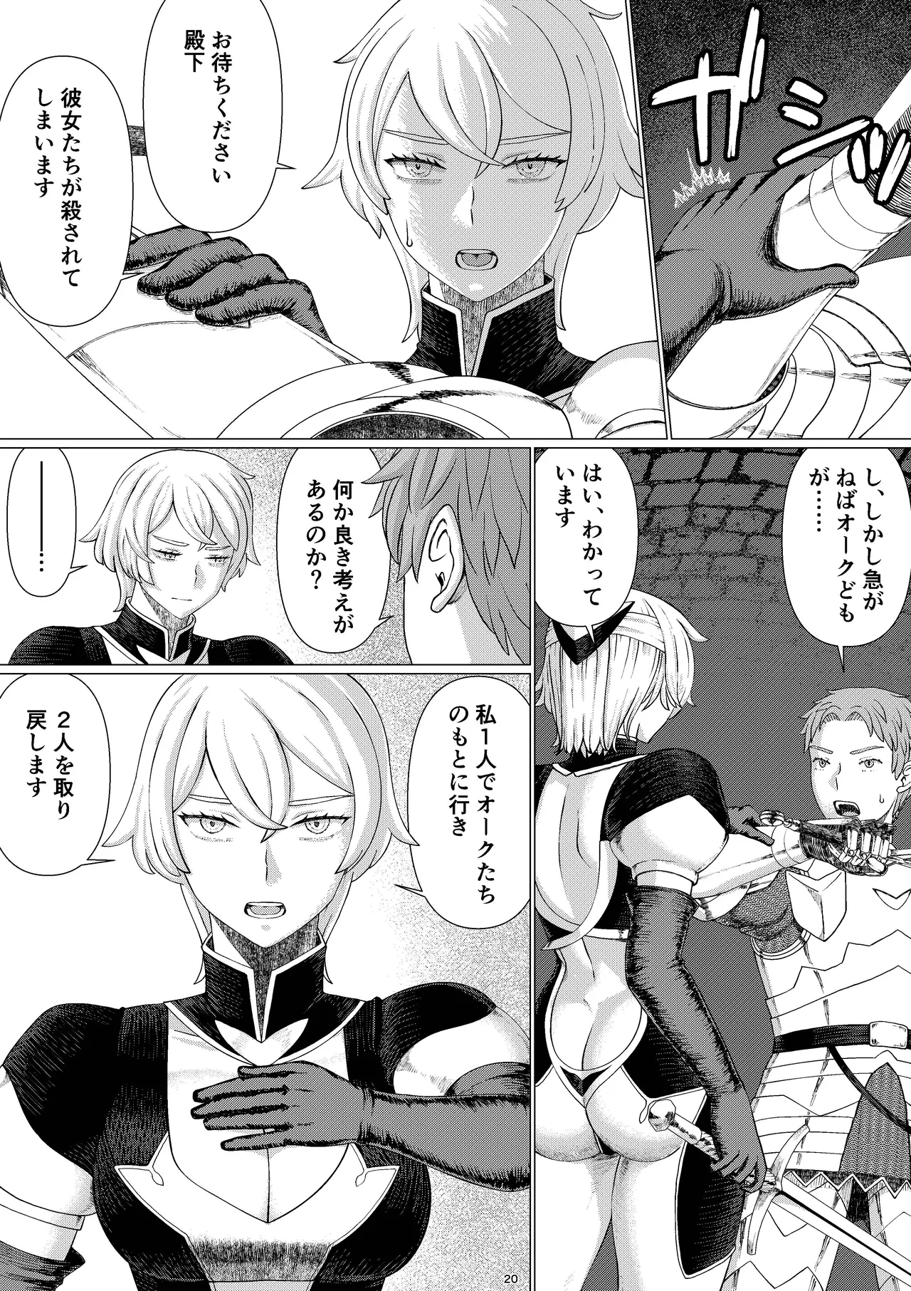【女騎士異種姦NTR】シクリとリカール 第1巻 Page.23