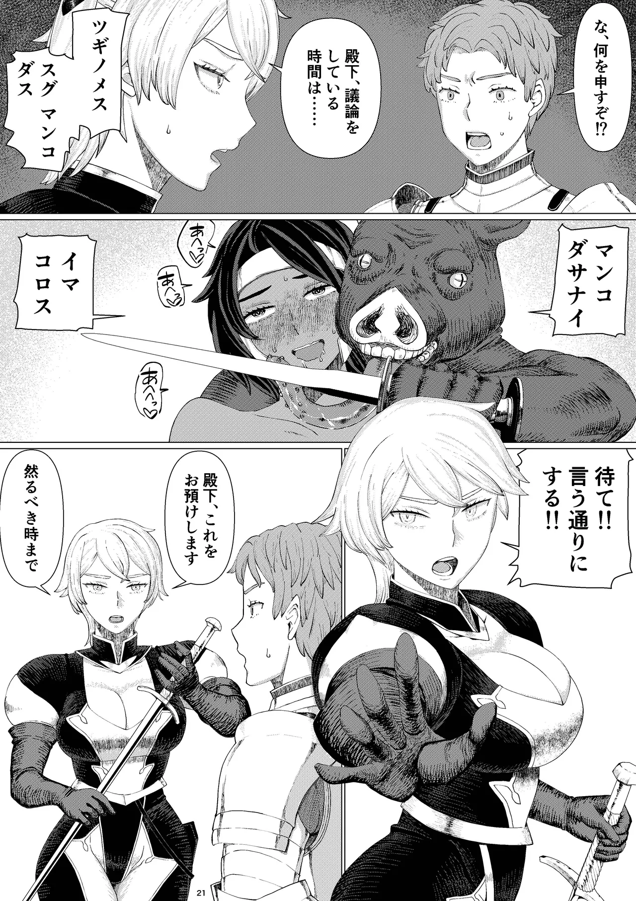 【女騎士異種姦NTR】シクリとリカール 第1巻 Page.24