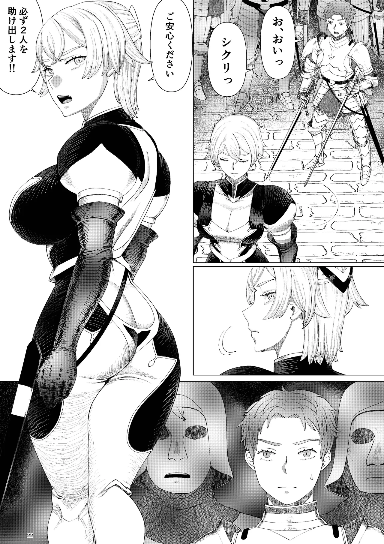 【女騎士異種姦NTR】シクリとリカール 第1巻 Page.25
