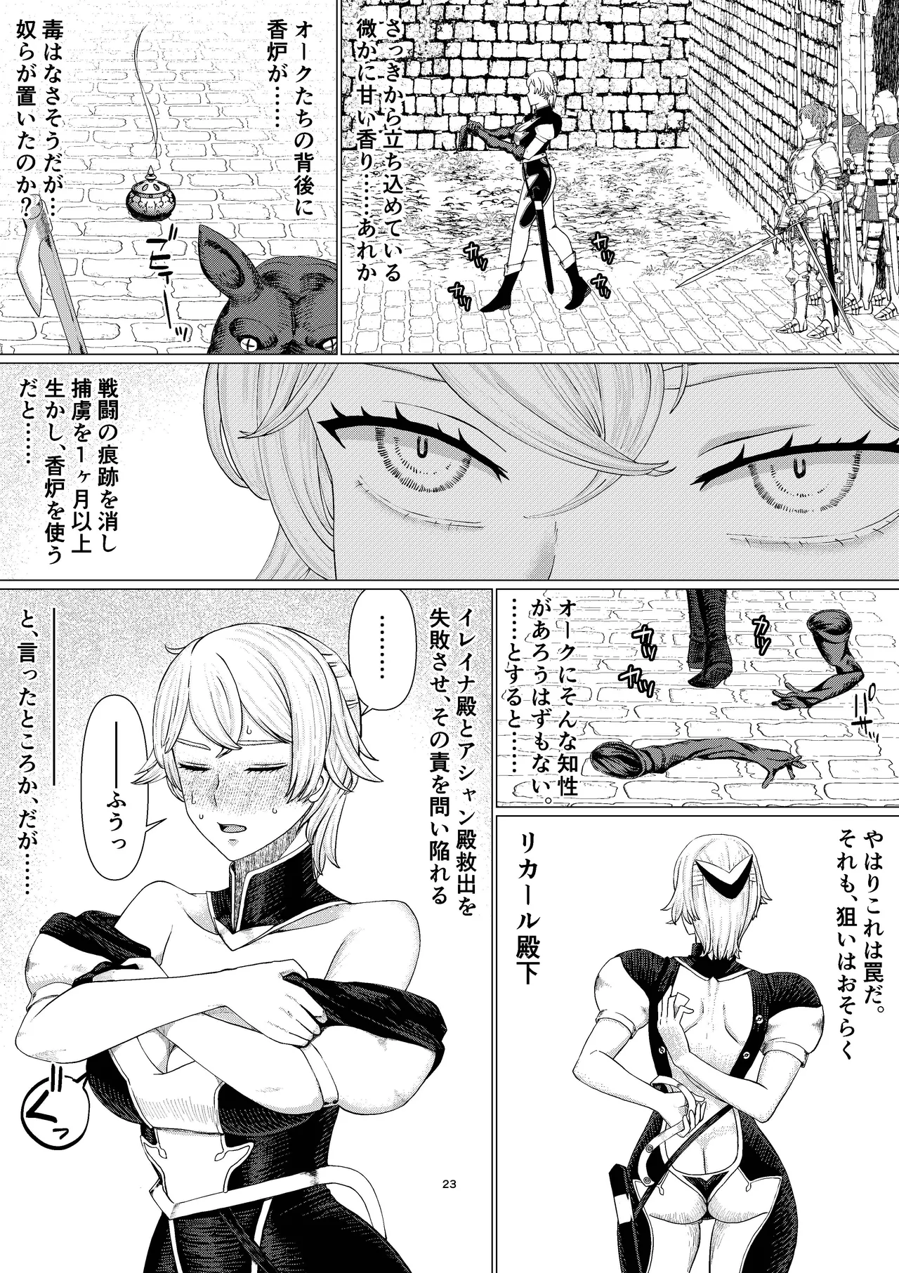 【女騎士異種姦NTR】シクリとリカール 第1巻 Page.26