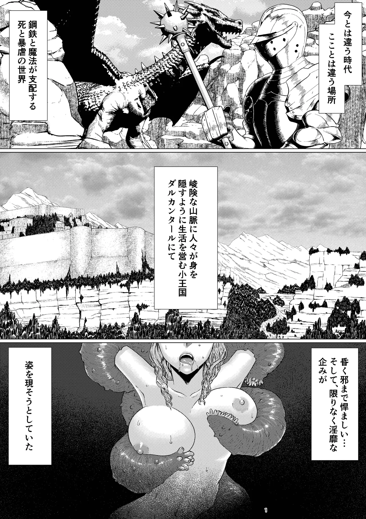 【女騎士異種姦NTR】シクリとリカール 第1巻 Page.3