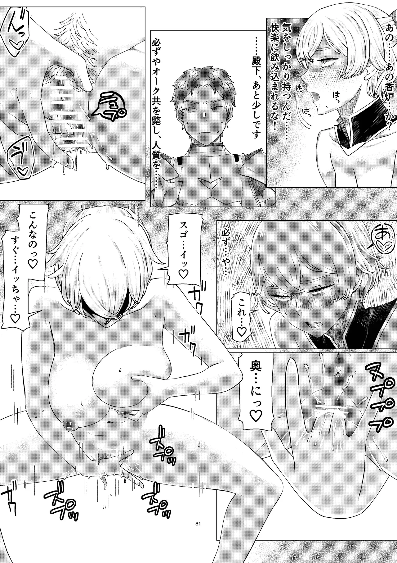 【女騎士異種姦NTR】シクリとリカール 第1巻 Page.34